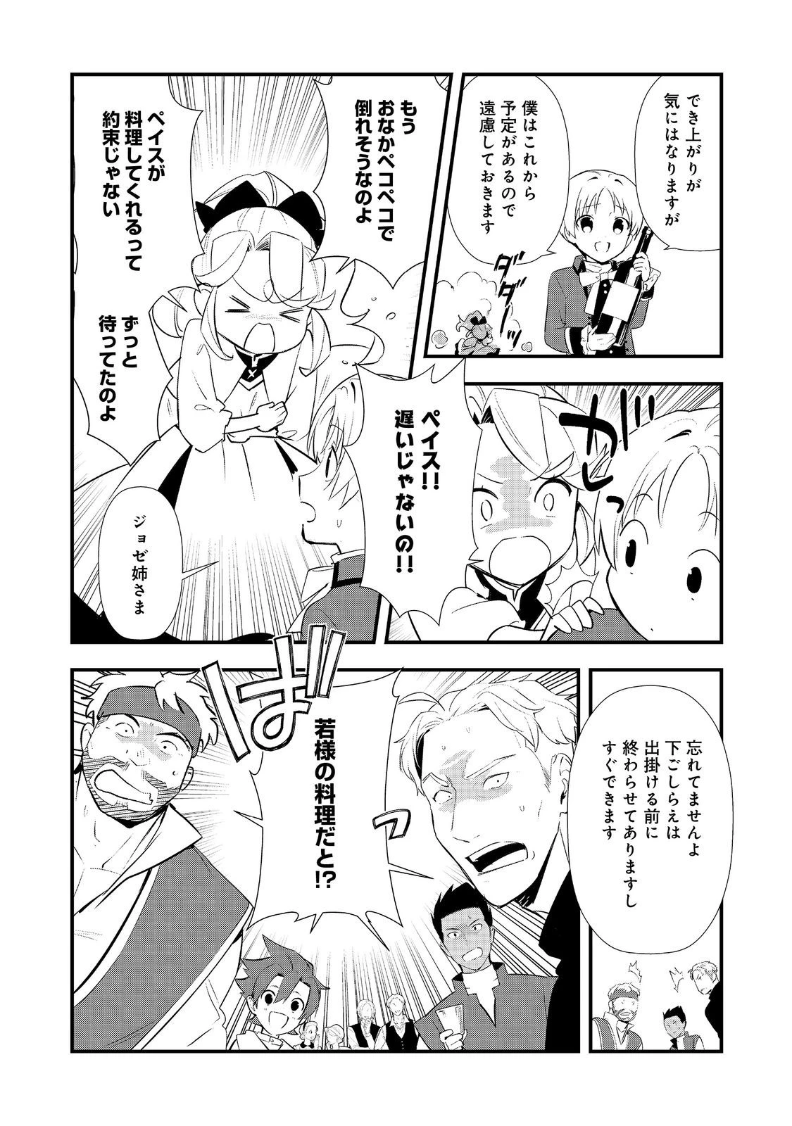 おかしな転生 第64話 - 31