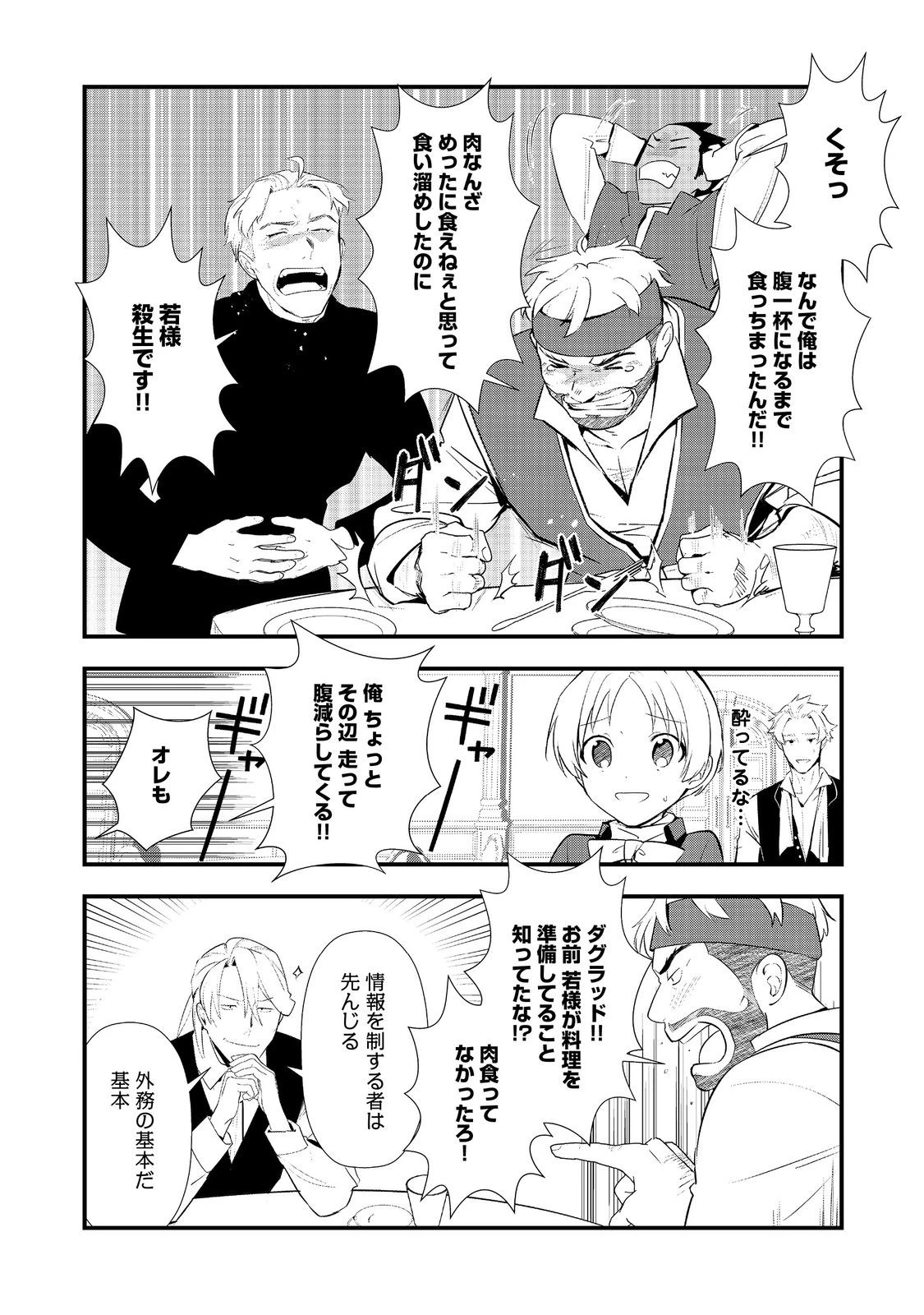 おかしな転生 第64話 - 32