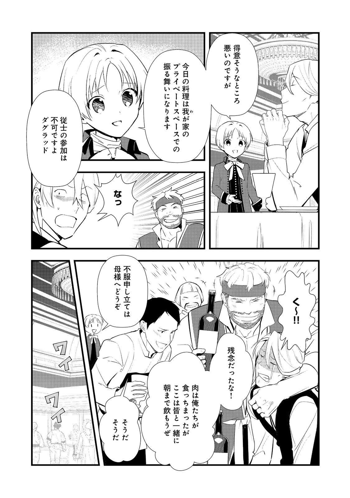 おかしな転生 第64話 - 33