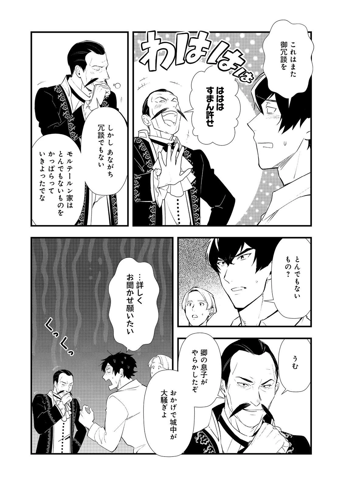 おかしな転生 第63話 - 7