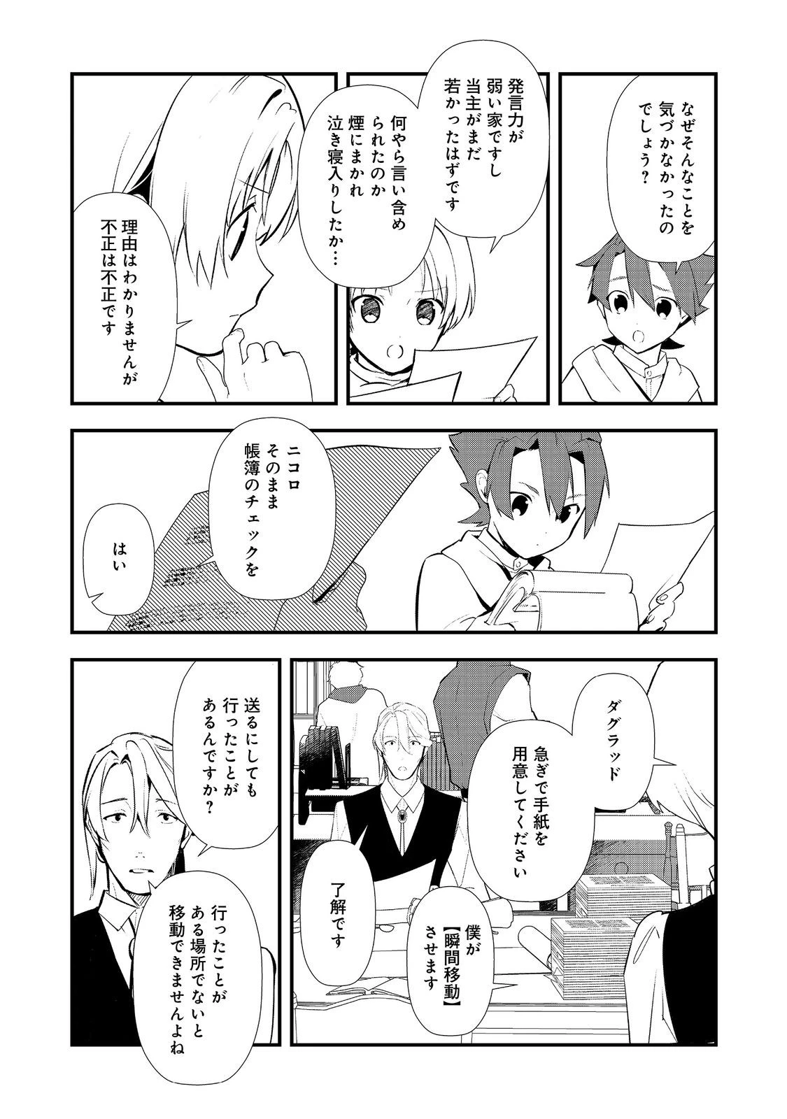 おかしな転生 第63話 - 9