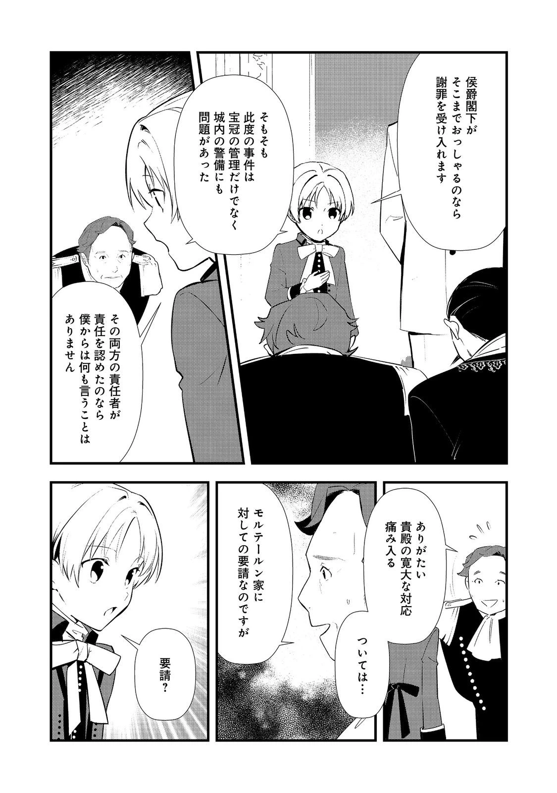 おかしな転生 第63話 - 23