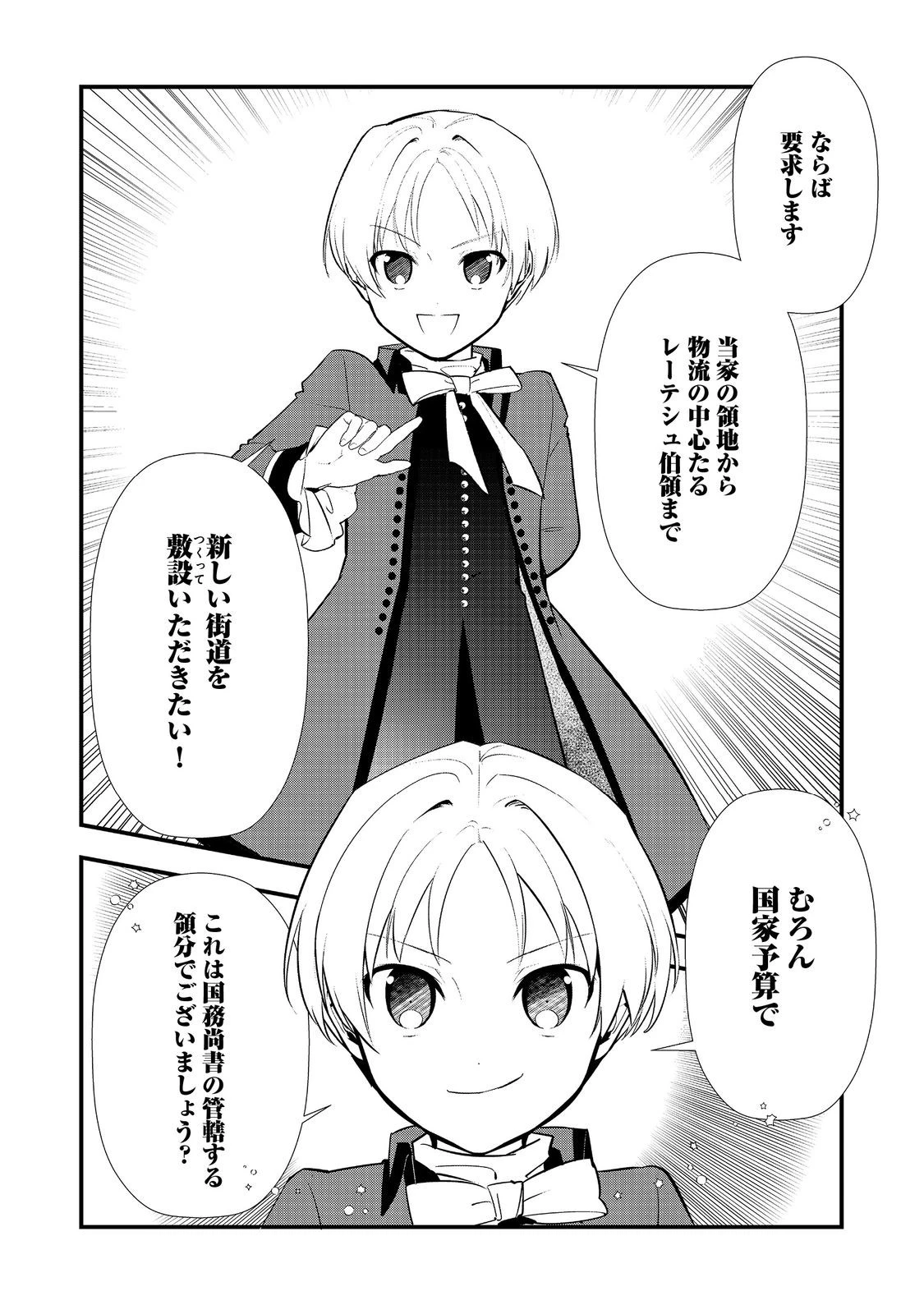 おかしな転生 第63話 - 28