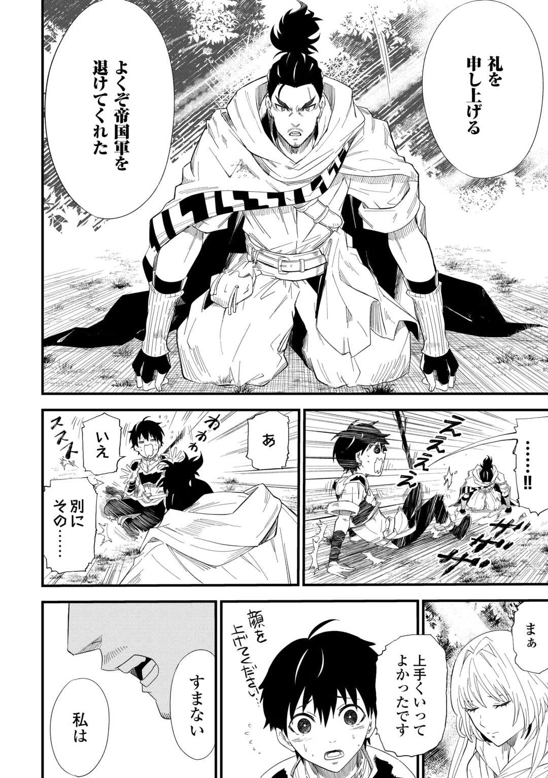 1×∞ 経験値1でレベルアップする俺は、最速で異世界最強になりました! 第8話 - 6