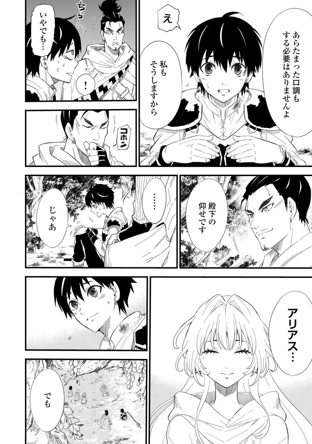 1×∞ 経験値1でレベルアップする俺は、最速で異世界最強になりました! 第8話 - 8