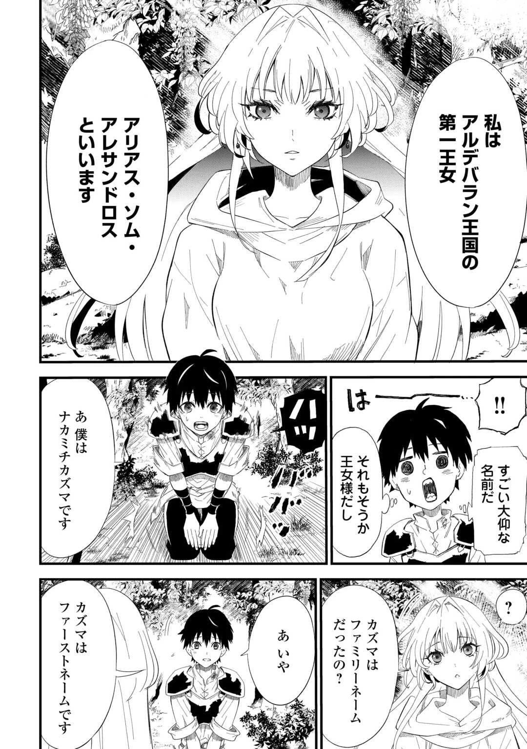 1×∞ 経験値1でレベルアップする俺は、最速で異世界最強になりました! 第8話 - 10