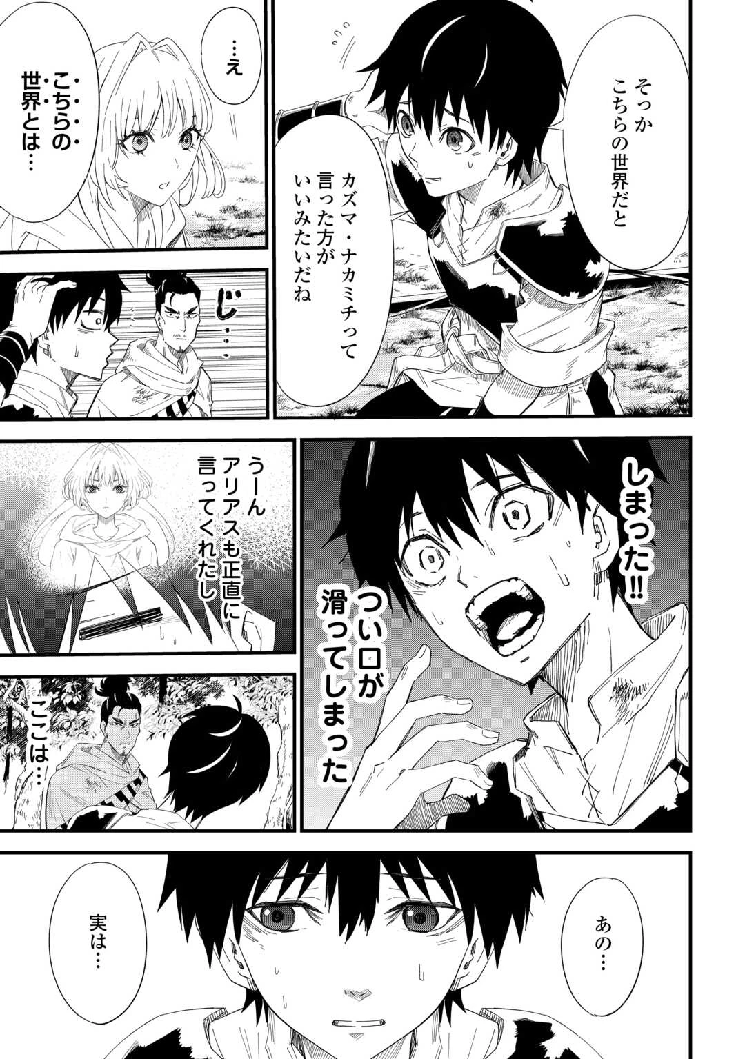 1×∞ 経験値1でレベルアップする俺は、最速で異世界最強になりました! 第8話 - 11