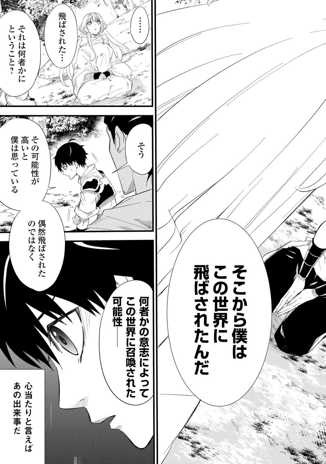 1×∞ 経験値1でレベルアップする俺は、最速で異世界最強になりました! 第8話 - 13