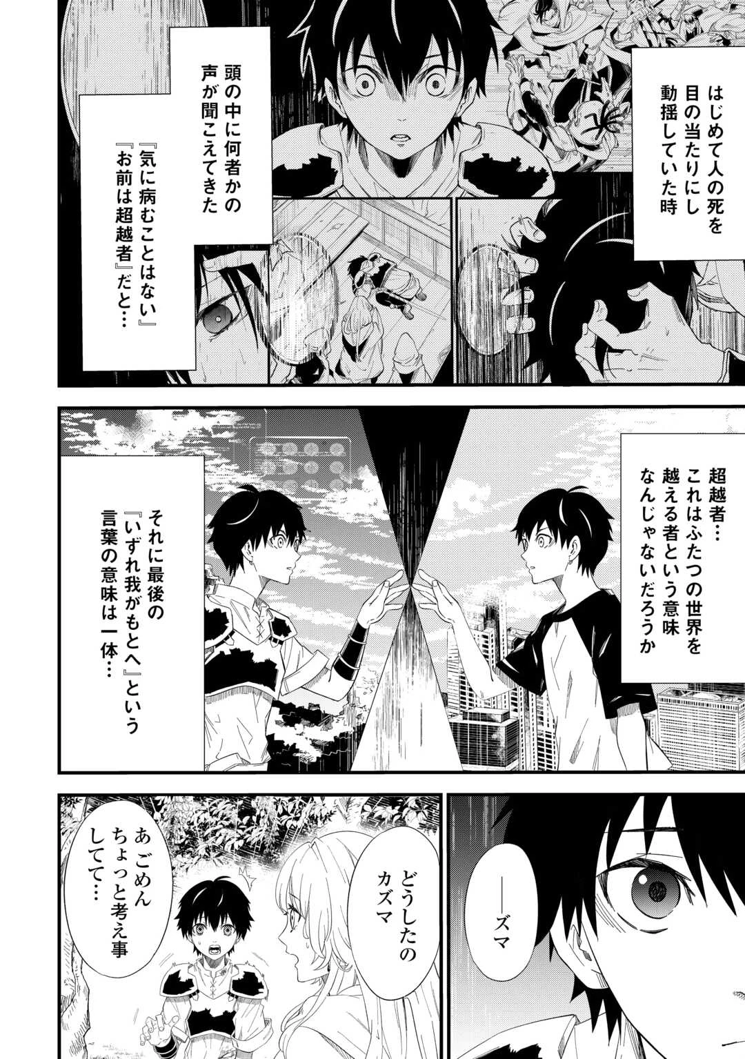 1×∞ 経験値1でレベルアップする俺は、最速で異世界最強になりました! 第8話 - 14