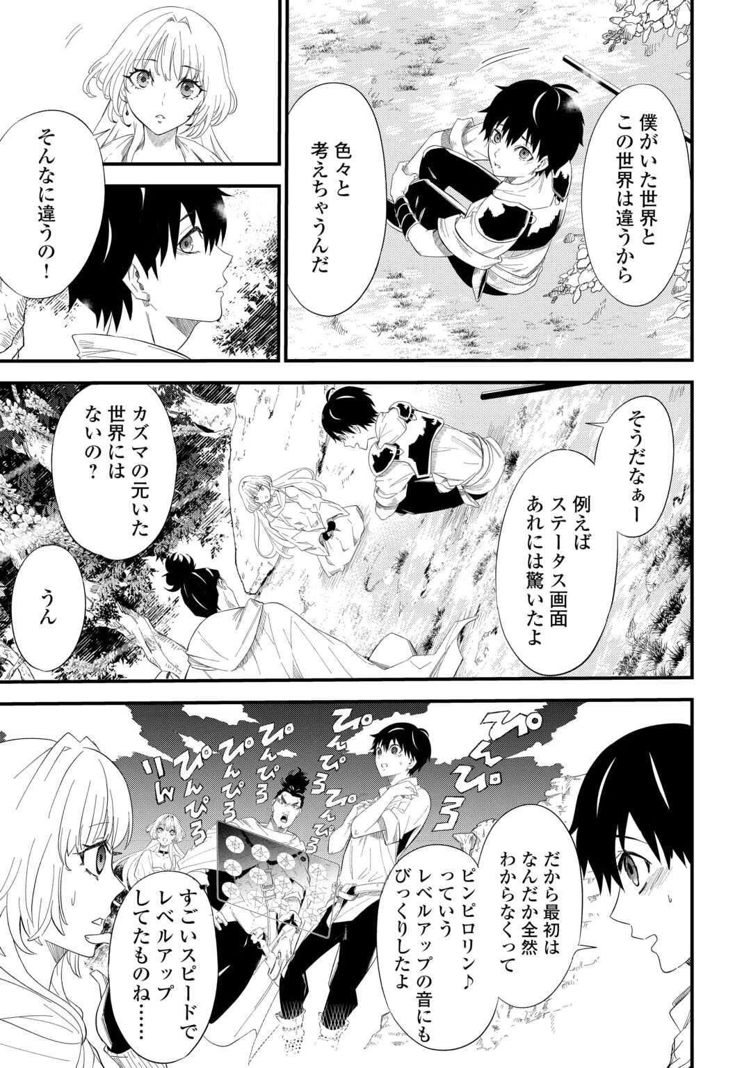 1×∞ 経験値1でレベルアップする俺は、最速で異世界最強になりました! 第8話 - 15