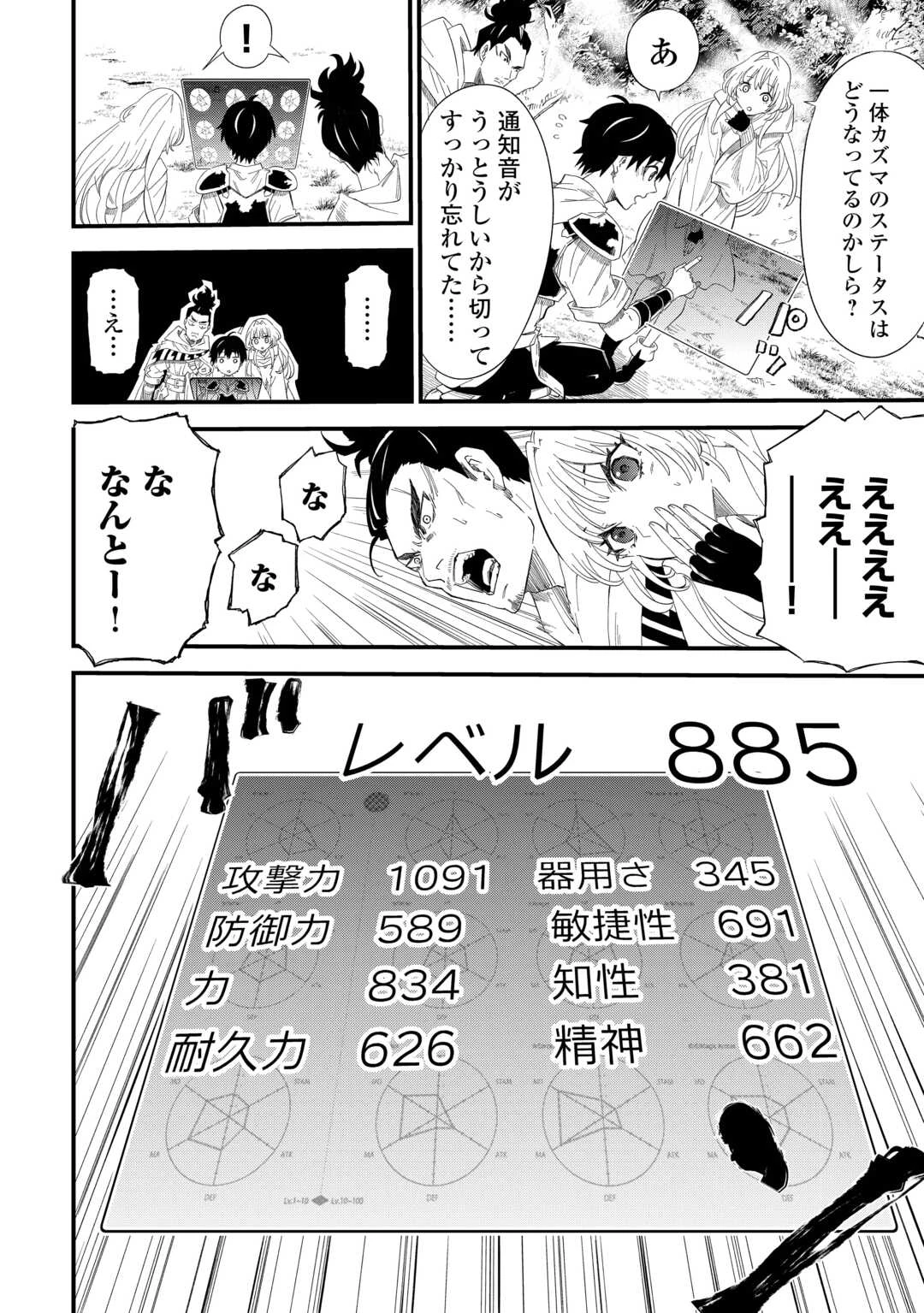 1×∞ 経験値1でレベルアップする俺は、最速で異世界最強になりました! 第8話 - 16