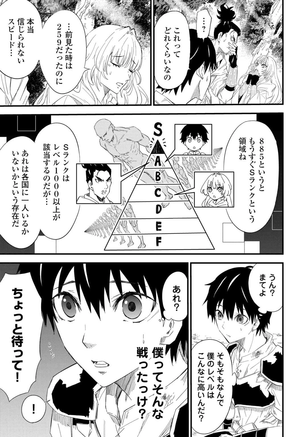 1×∞ 経験値1でレベルアップする俺は、最速で異世界最強になりました! 第8話 - 17