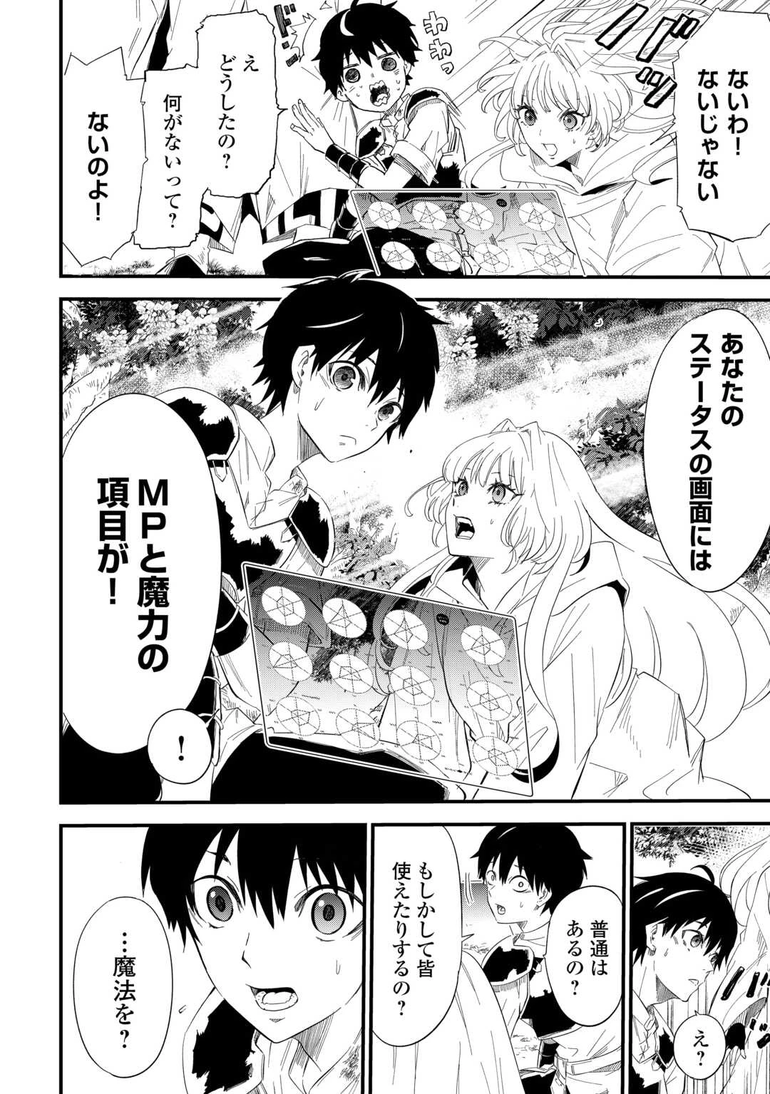 1×∞ 経験値1でレベルアップする俺は、最速で異世界最強になりました! 第8話 - 18