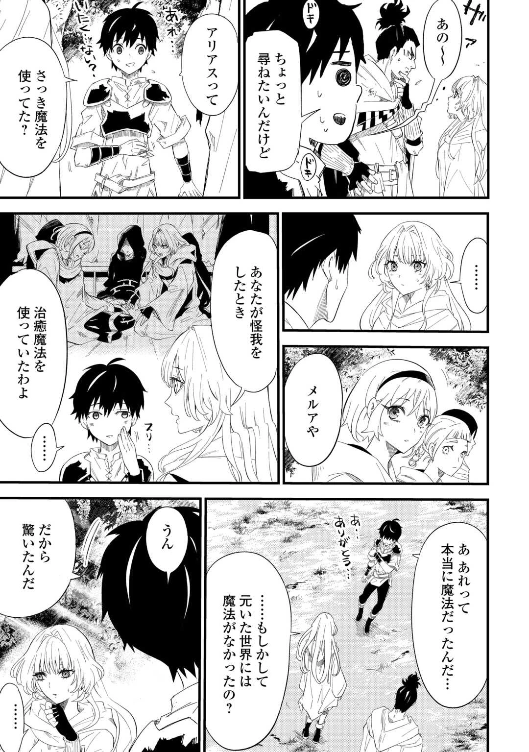 1×∞ 経験値1でレベルアップする俺は、最速で異世界最強になりました! 第8話 - 19