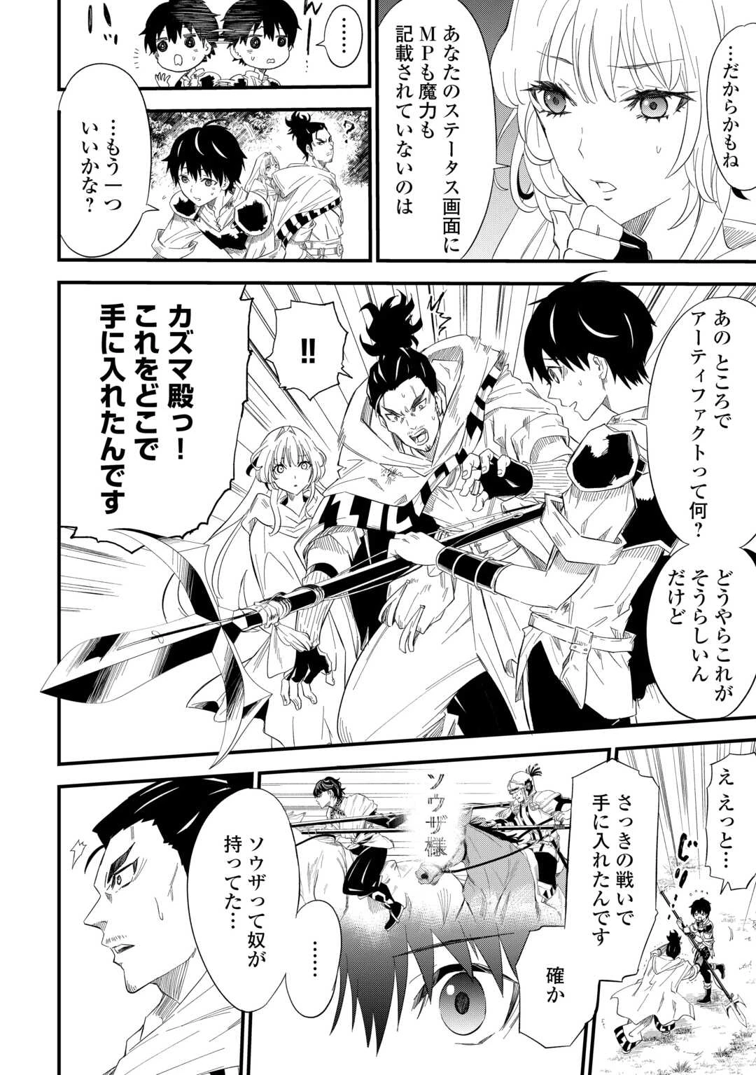 1×∞ 経験値1でレベルアップする俺は、最速で異世界最強になりました! 第8話 - 20