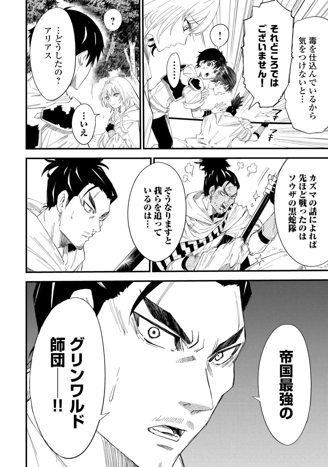 1×∞ 経験値1でレベルアップする俺は、最速で異世界最強になりました! 第8話 - 26