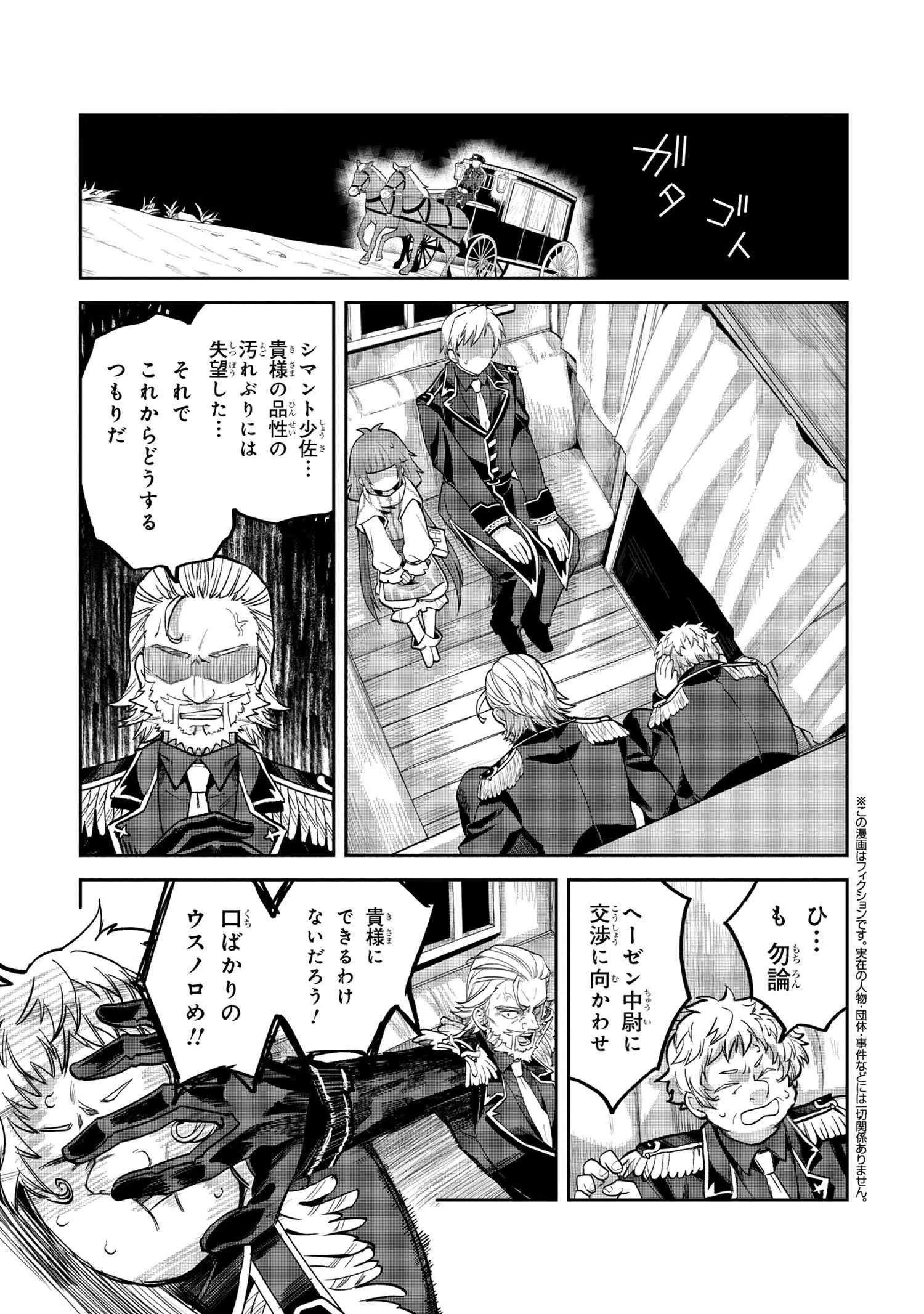 平民出身の帝国将官、無能な貴族上官を蹂躙して成り上がる 第15.2話 - 1