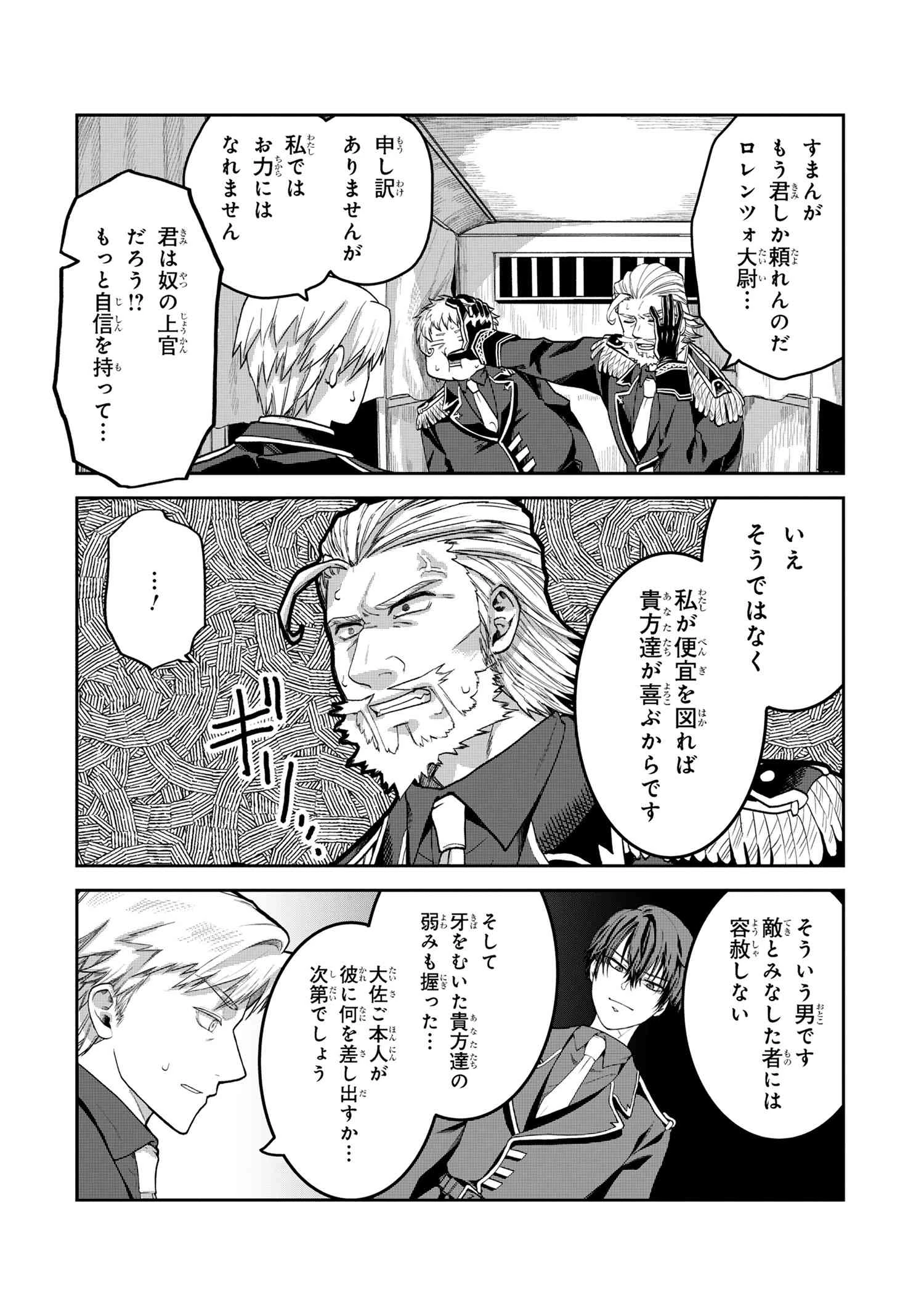 平民出身の帝国将官、無能な貴族上官を蹂躙して成り上がる 第15.2話 - 2