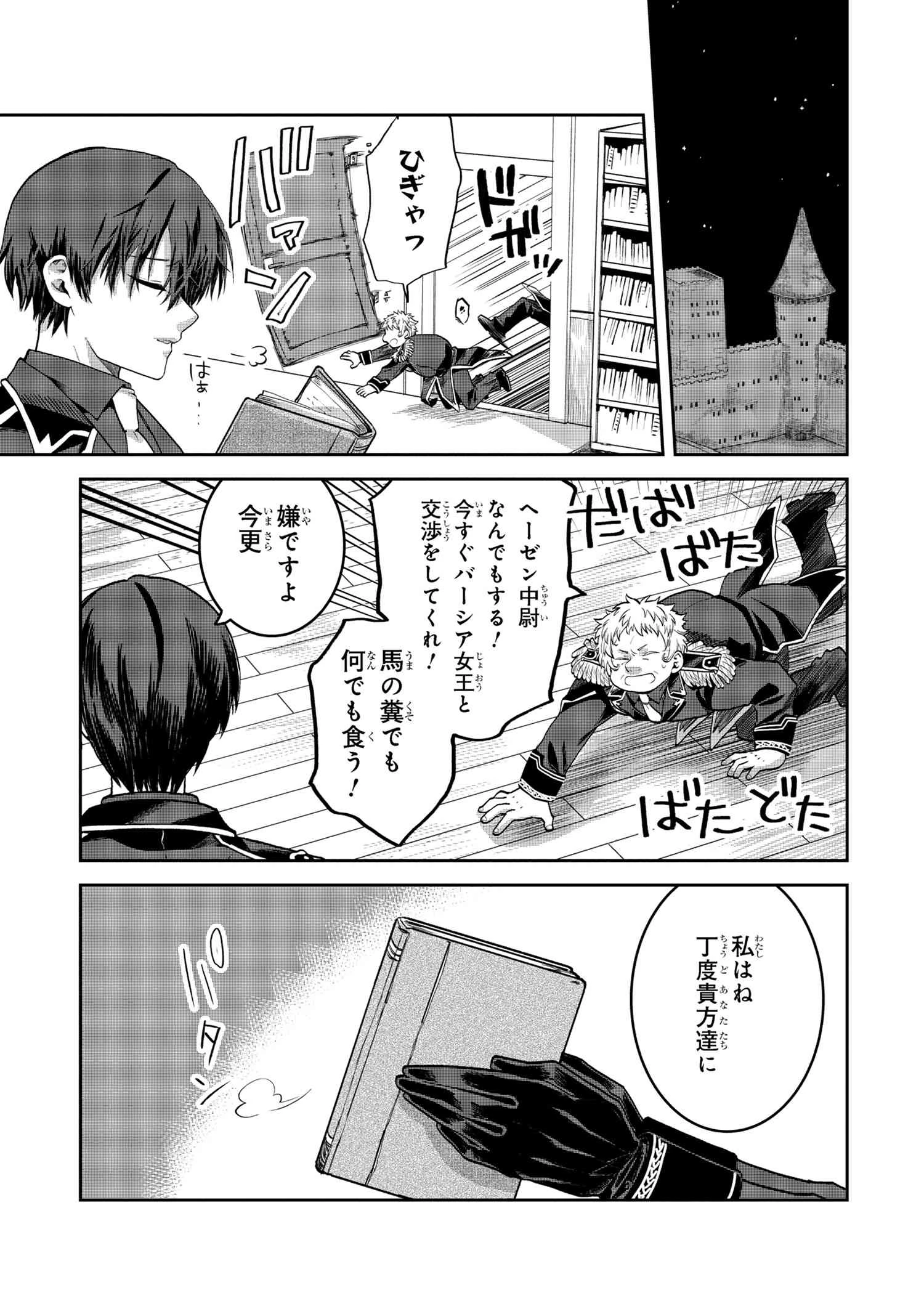 平民出身の帝国将官、無能な貴族上官を蹂躙して成り上がる 第15.2話 - 3