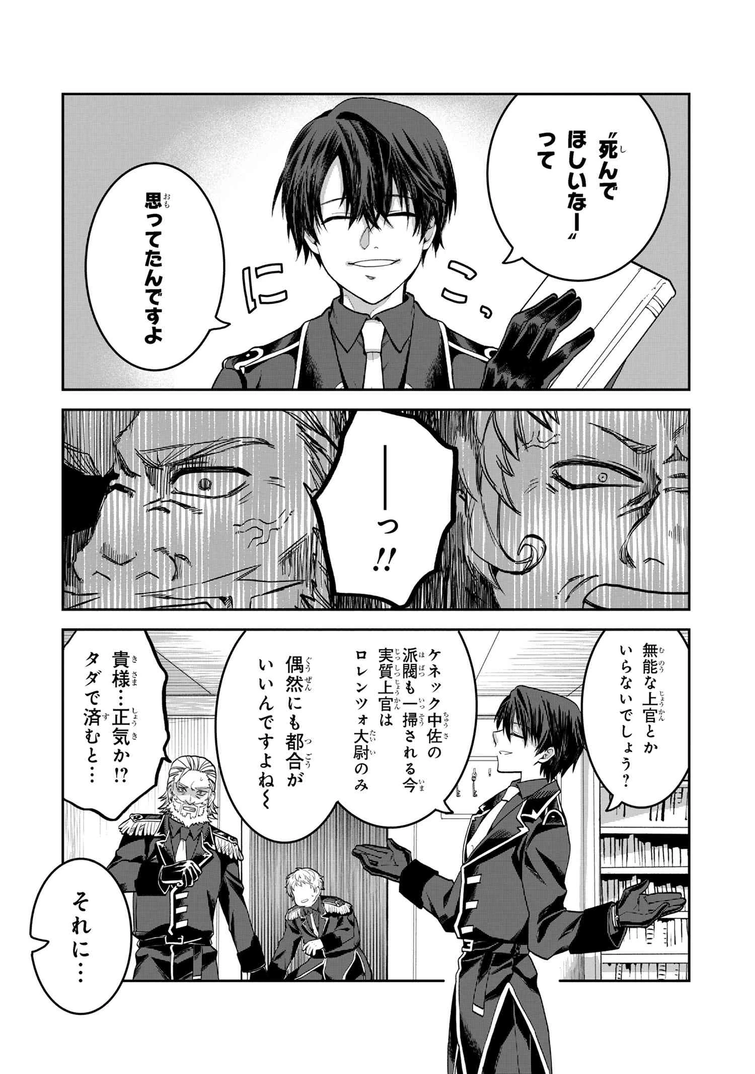 平民出身の帝国将官、無能な貴族上官を蹂躙して成り上がる 第15.2話 - 4