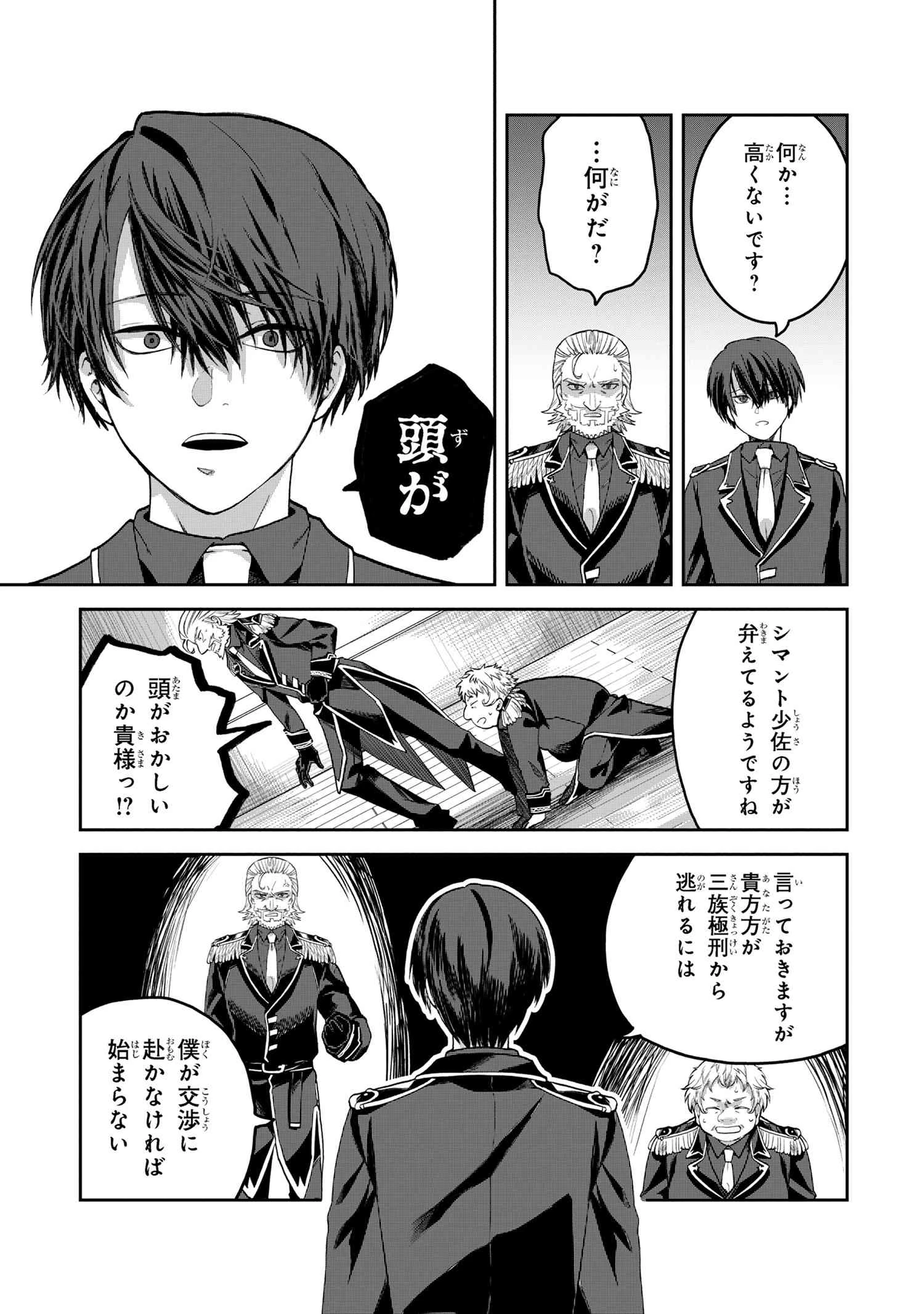 平民出身の帝国将官、無能な貴族上官を蹂躙して成り上がる 第15.2話 - 5