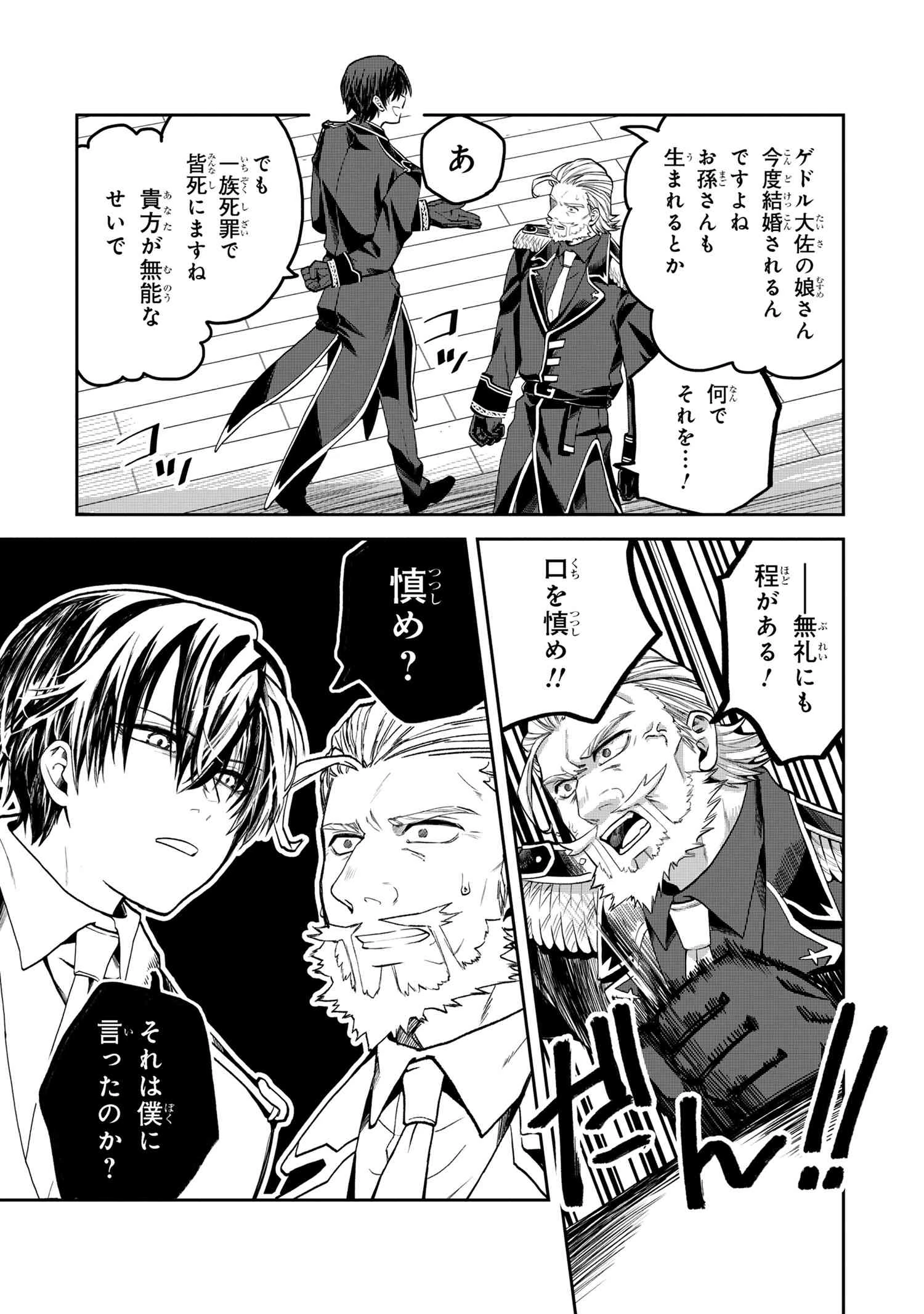 平民出身の帝国将官、無能な貴族上官を蹂躙して成り上がる 第15.2話 - 6