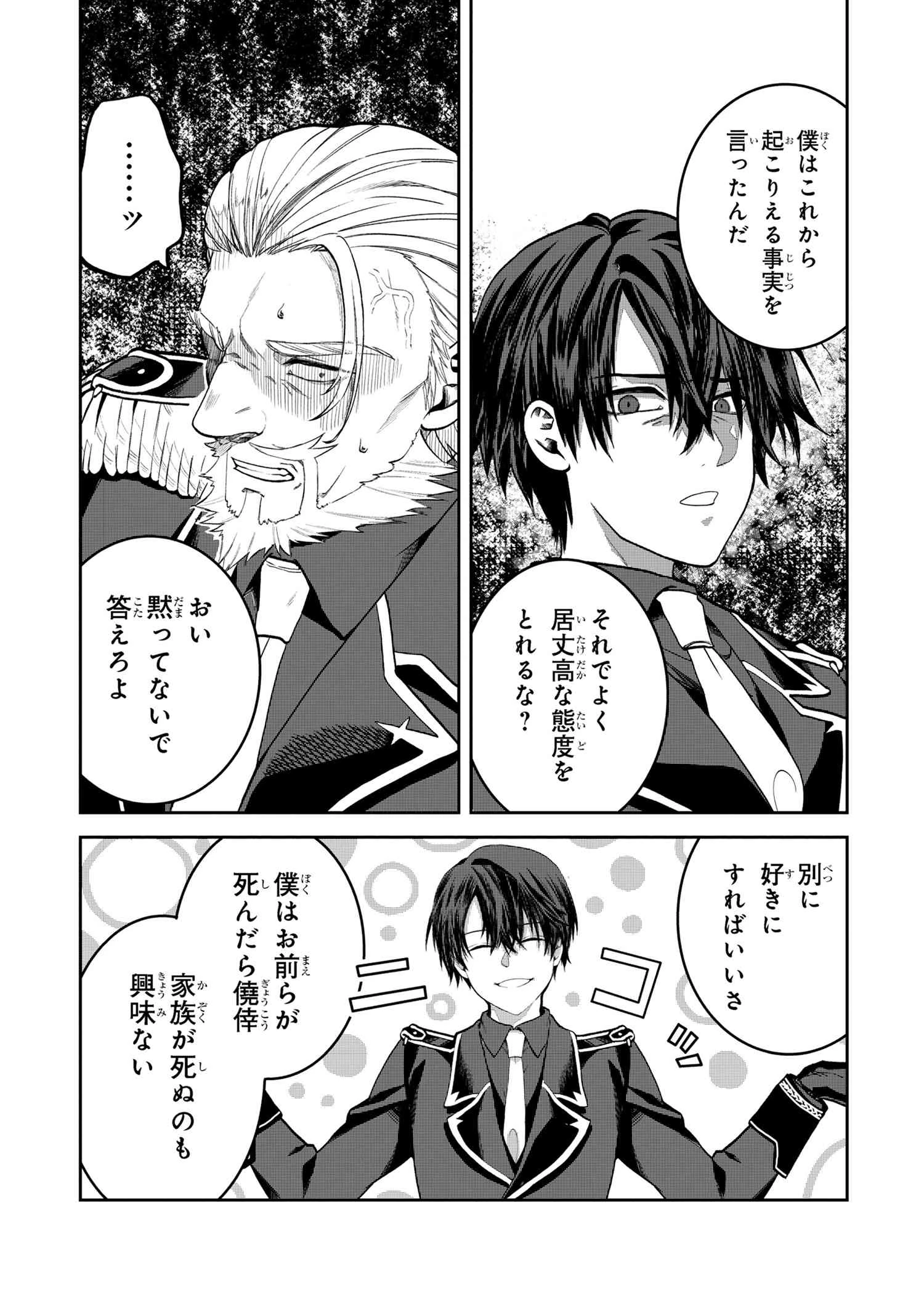 平民出身の帝国将官、無能な貴族上官を蹂躙して成り上がる 第15.2話 - 7