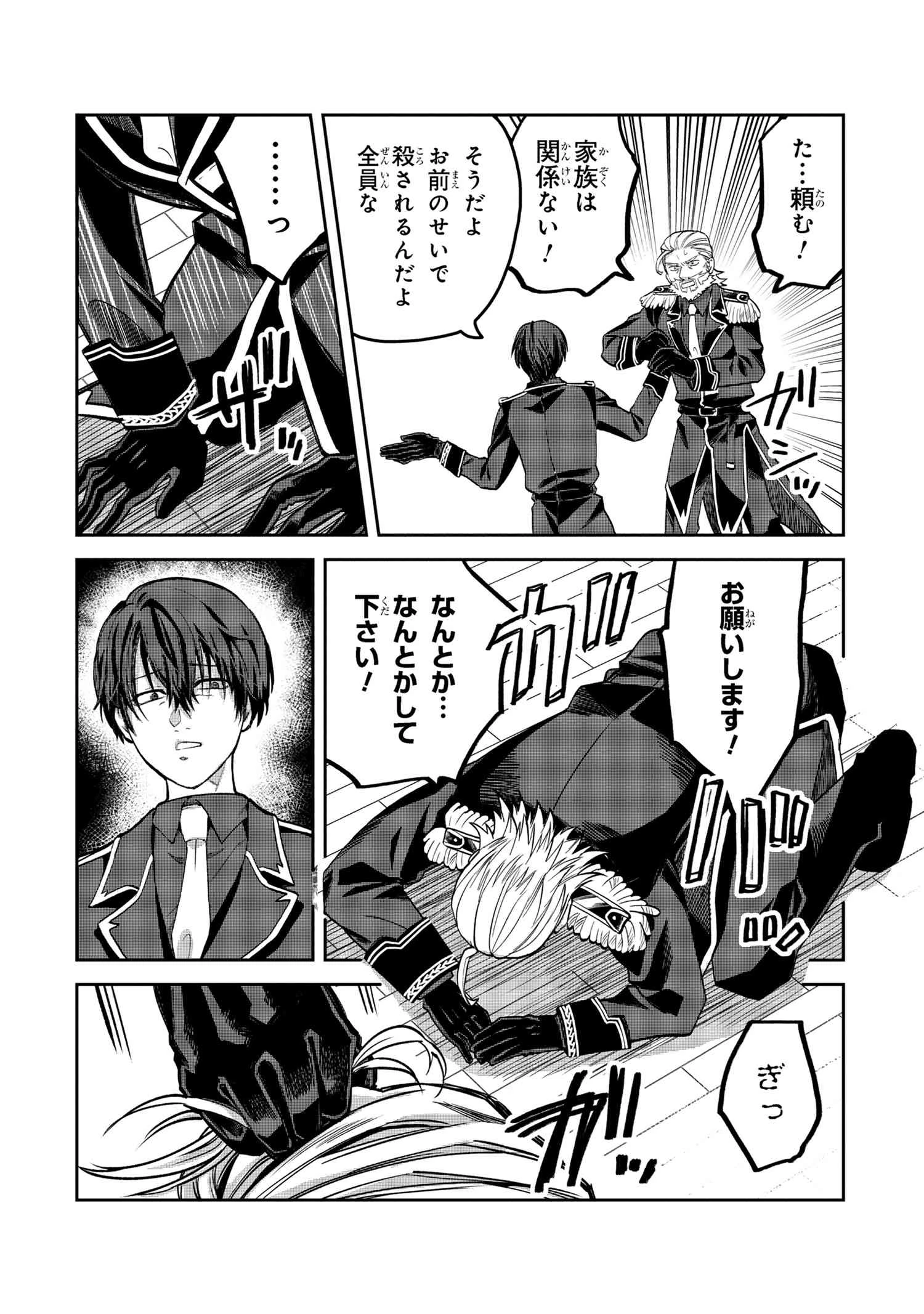 平民出身の帝国将官、無能な貴族上官を蹂躙して成り上がる 第15.2話 - 8