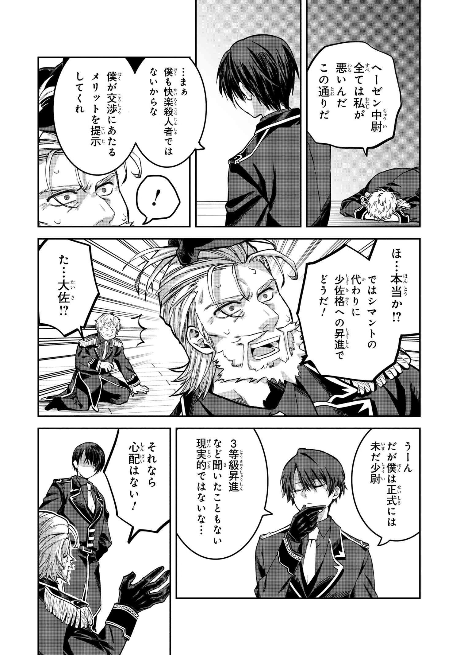 平民出身の帝国将官、無能な貴族上官を蹂躙して成り上がる 第15.2話 - 10