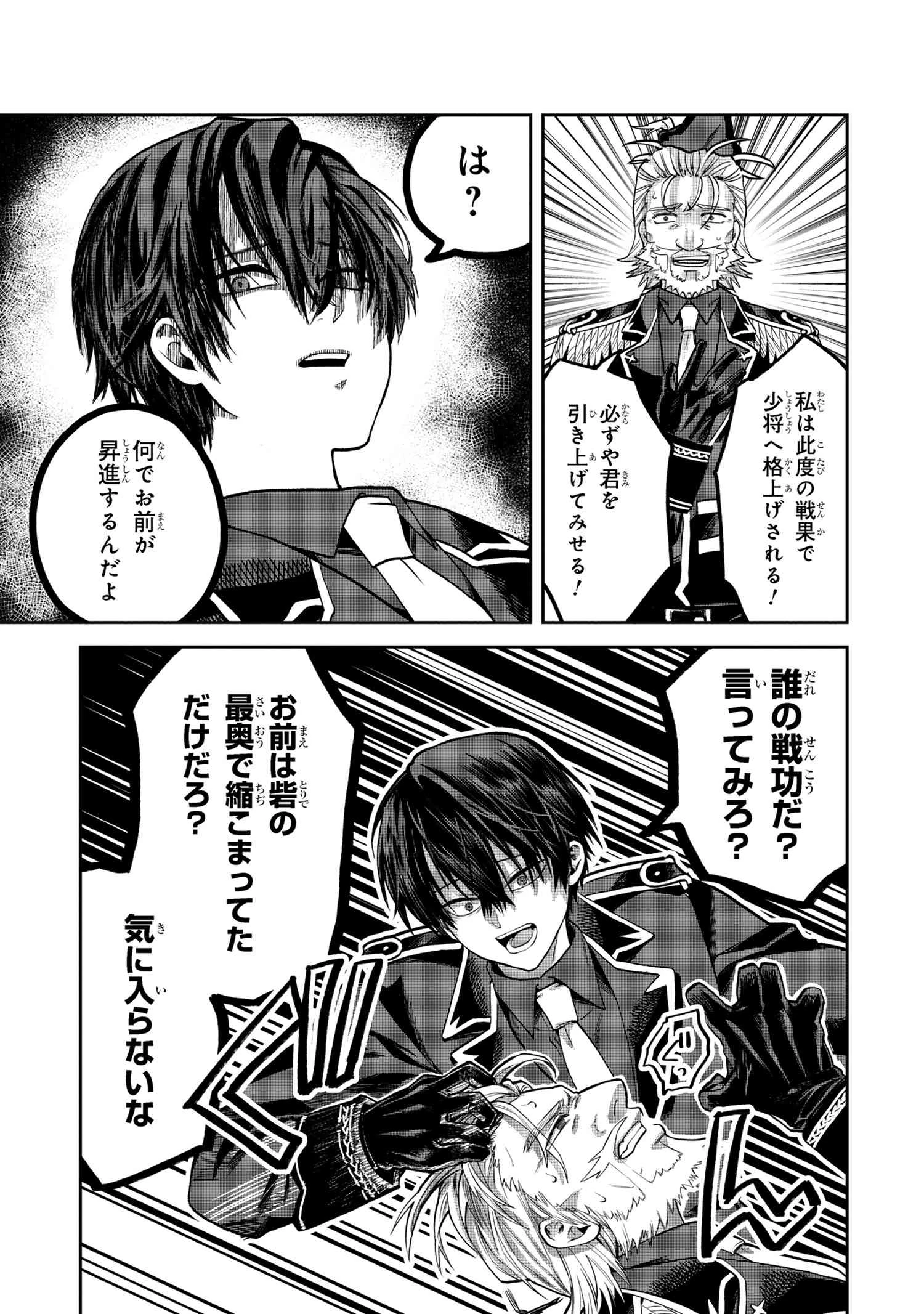 平民出身の帝国将官、無能な貴族上官を蹂躙して成り上がる 第15.2話 - 11