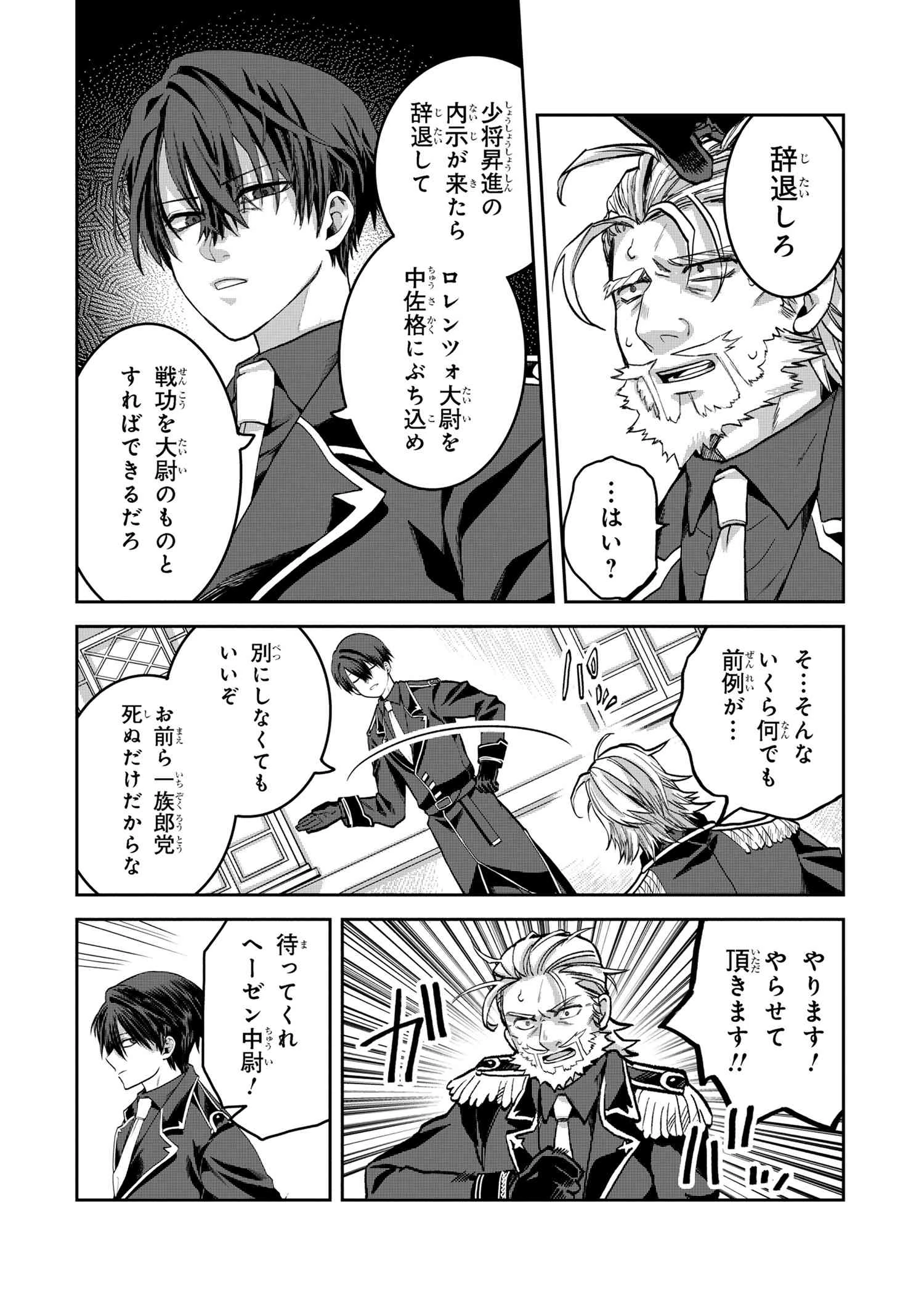 平民出身の帝国将官、無能な貴族上官を蹂躙して成り上がる 第15.2話 - 12