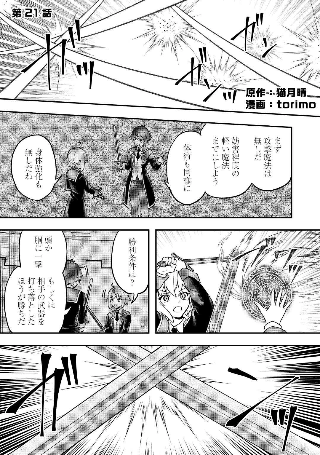 転生したら、なんか頼られるんですが 第21話 - 1