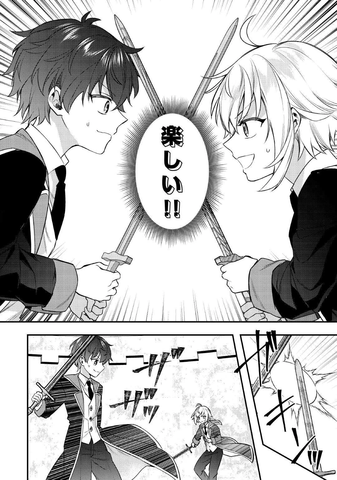 転生したら、なんか頼られるんですが 第21話 - 2
