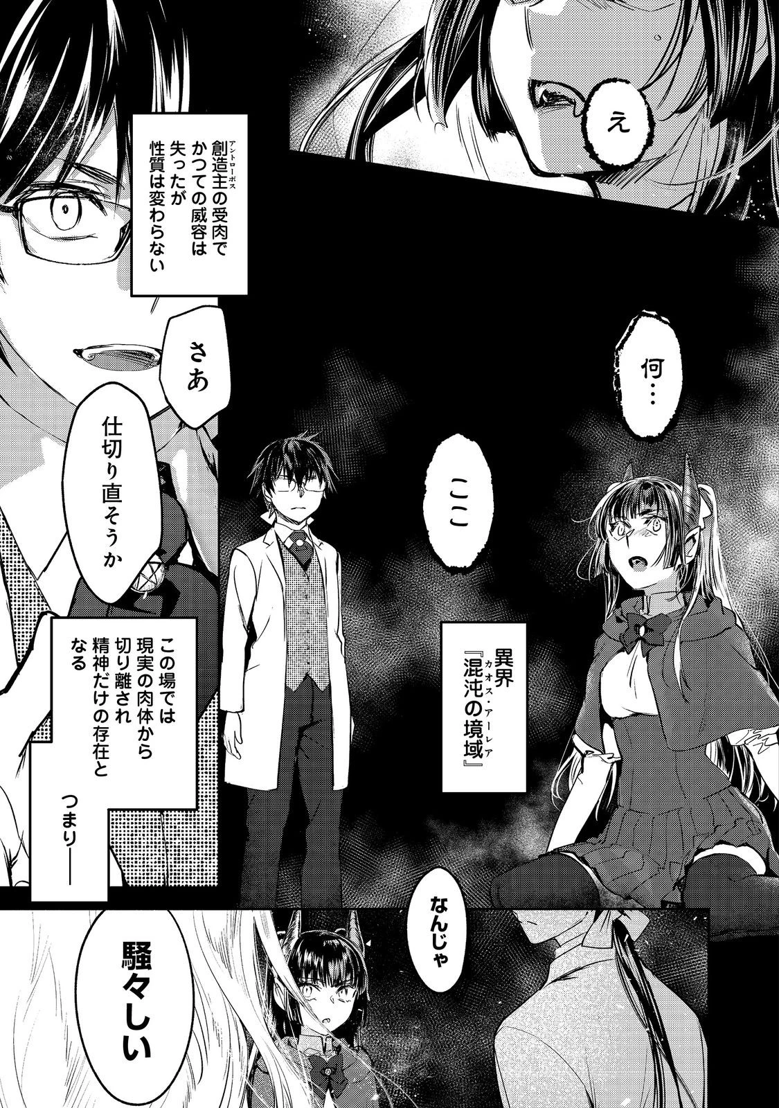 魔力ゼロの最強魔術師～やはりお前らの魔術理論は間違っているんだが？～＠ＣＯＭＩＣ 第24話 - 1