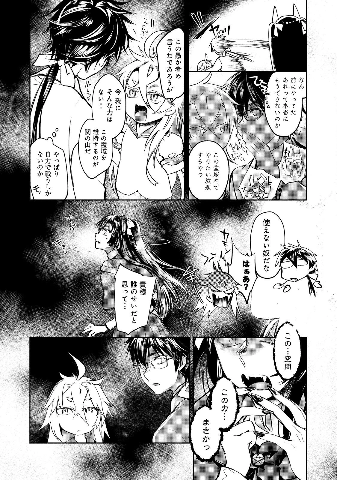 魔力ゼロの最強魔術師～やはりお前らの魔術理論は間違っているんだが？～＠ＣＯＭＩＣ 第24話 - 3