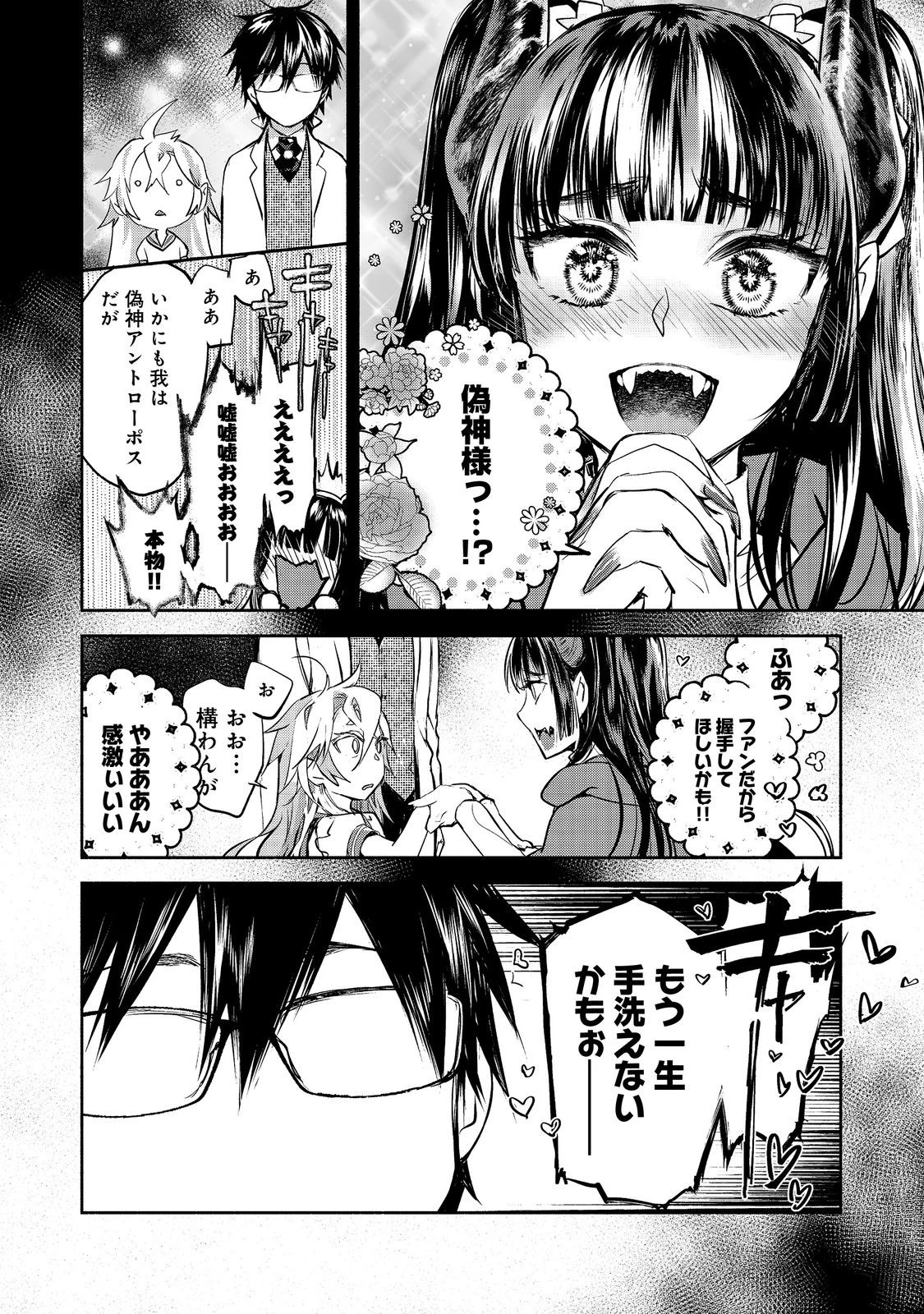 魔力ゼロの最強魔術師～やはりお前らの魔術理論は間違っているんだが？～＠ＣＯＭＩＣ 第24話 - 4