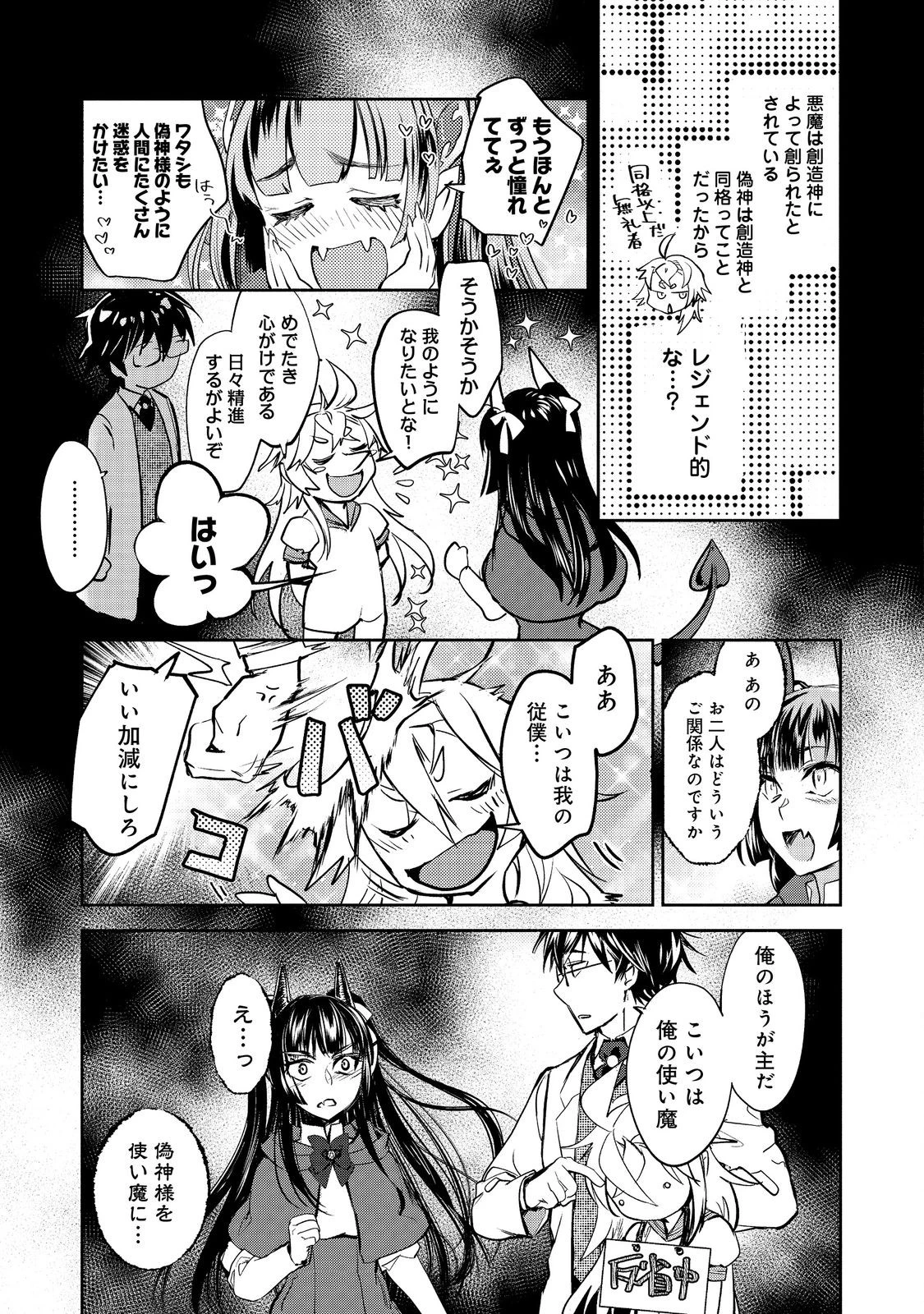 魔力ゼロの最強魔術師～やはりお前らの魔術理論は間違っているんだが？～＠ＣＯＭＩＣ 第24話 - 5
