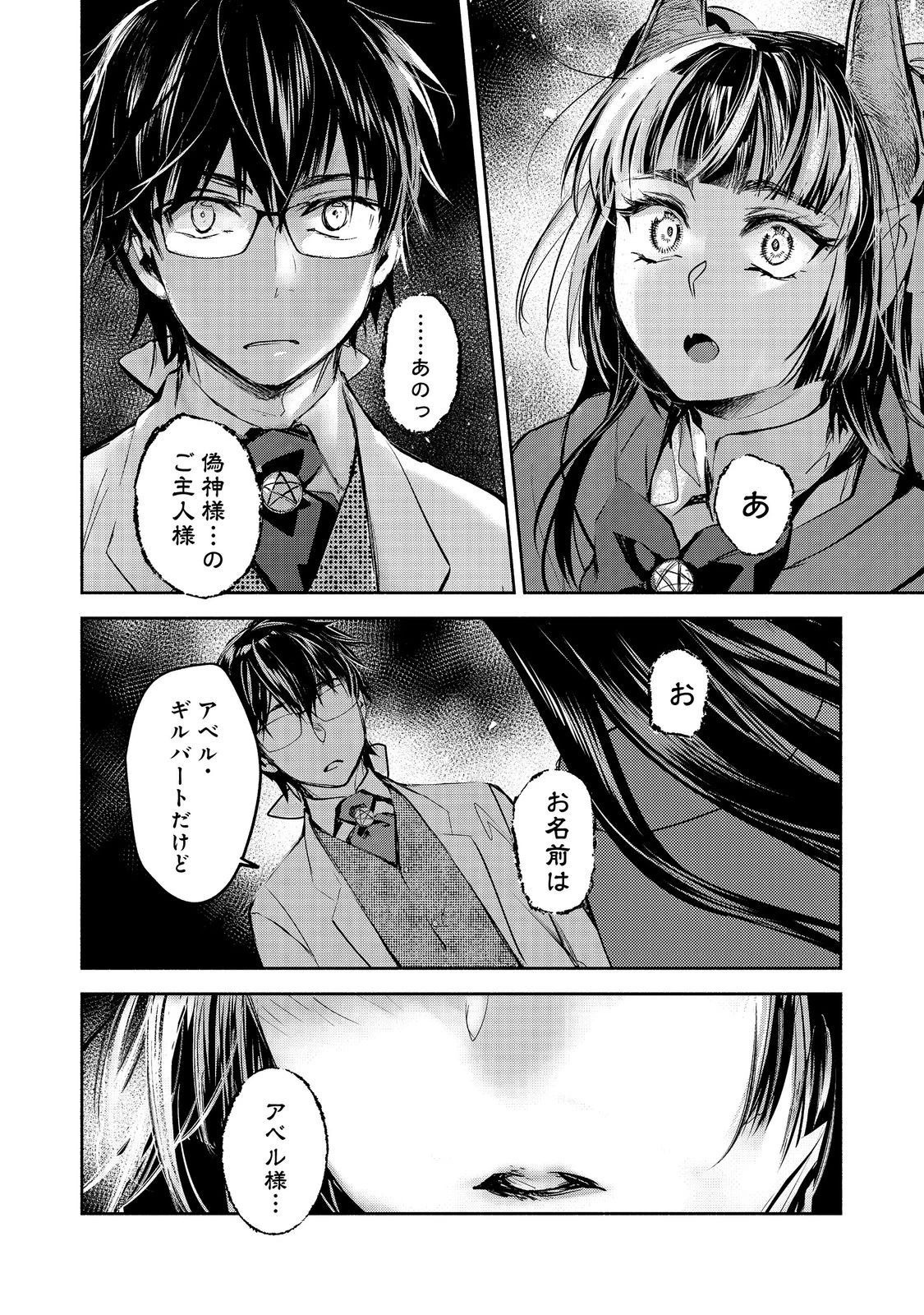 魔力ゼロの最強魔術師～やはりお前らの魔術理論は間違っているんだが？～＠ＣＯＭＩＣ 第24話 - 6
