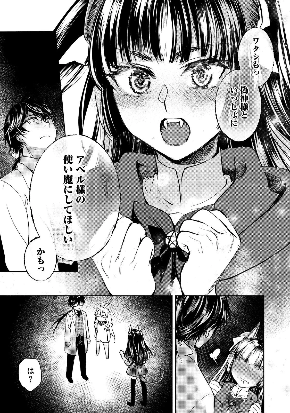 魔力ゼロの最強魔術師～やはりお前らの魔術理論は間違っているんだが？～＠ＣＯＭＩＣ 第24話 - 7