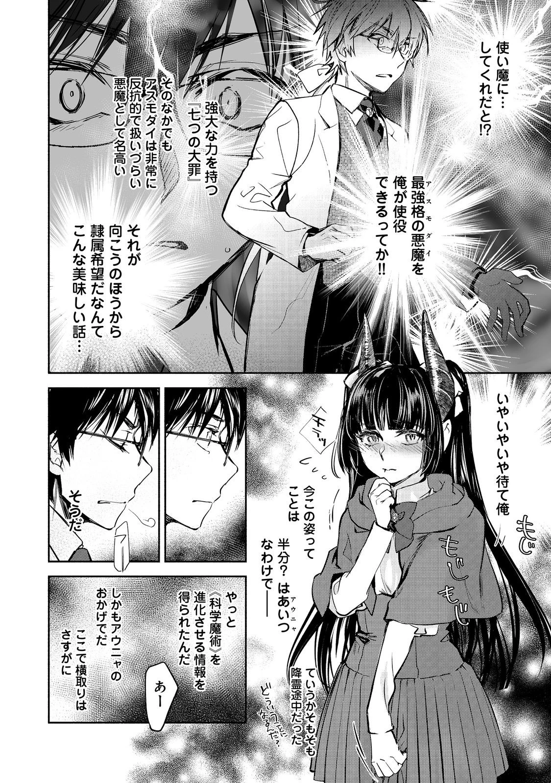 魔力ゼロの最強魔術師～やはりお前らの魔術理論は間違っているんだが？～＠ＣＯＭＩＣ 第24話 - 8