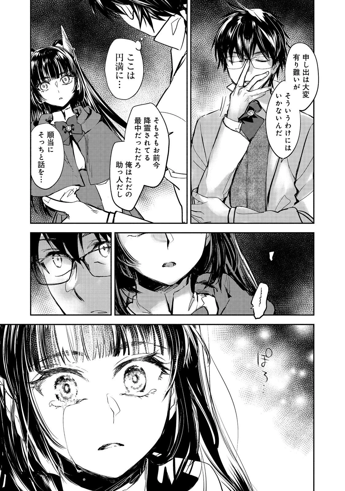 魔力ゼロの最強魔術師～やはりお前らの魔術理論は間違っているんだが？～＠ＣＯＭＩＣ 第24話 - 9