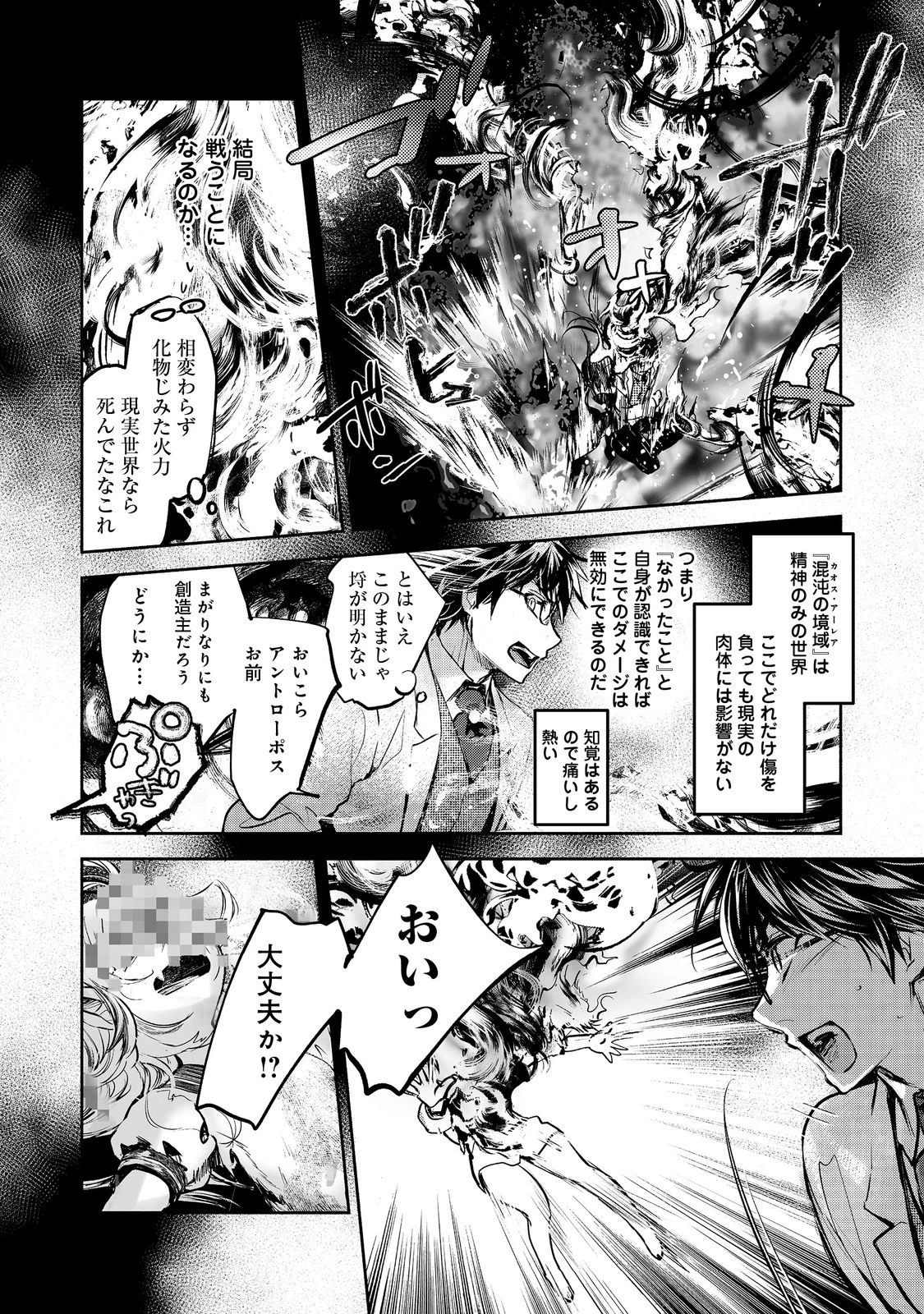 魔力ゼロの最強魔術師～やはりお前らの魔術理論は間違っているんだが？～＠ＣＯＭＩＣ 第24話 - 12
