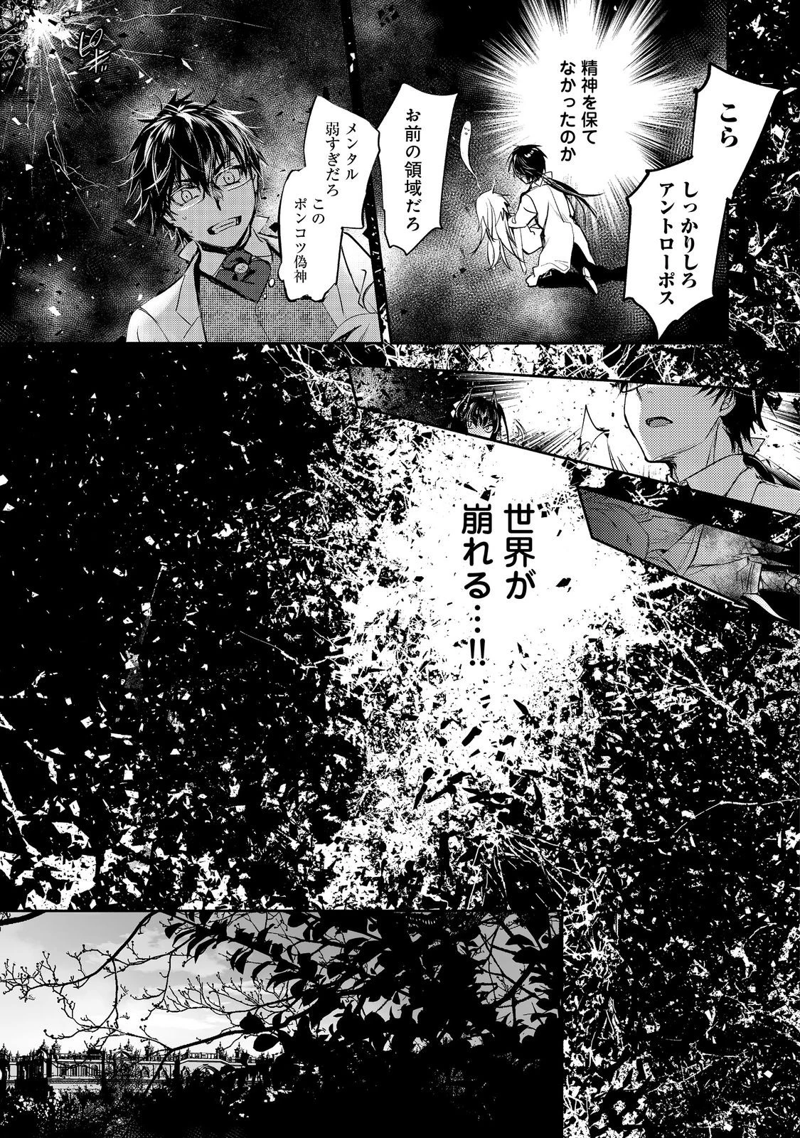 魔力ゼロの最強魔術師～やはりお前らの魔術理論は間違っているんだが？～＠ＣＯＭＩＣ 第24話 - 13