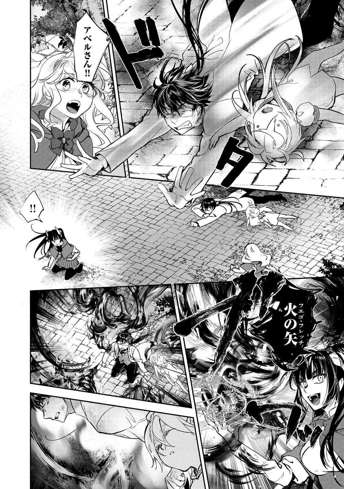 魔力ゼロの最強魔術師～やはりお前らの魔術理論は間違っているんだが？～＠ＣＯＭＩＣ 第24話 - 14