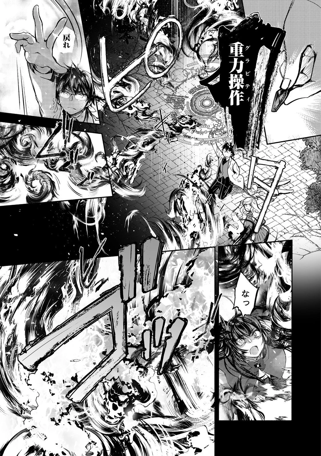 魔力ゼロの最強魔術師～やはりお前らの魔術理論は間違っているんだが？～＠ＣＯＭＩＣ 第24話 - 15