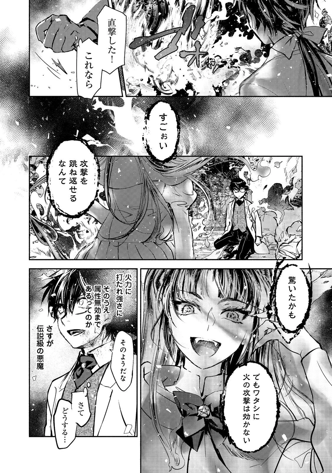 魔力ゼロの最強魔術師～やはりお前らの魔術理論は間違っているんだが？～＠ＣＯＭＩＣ 第24話 - 16