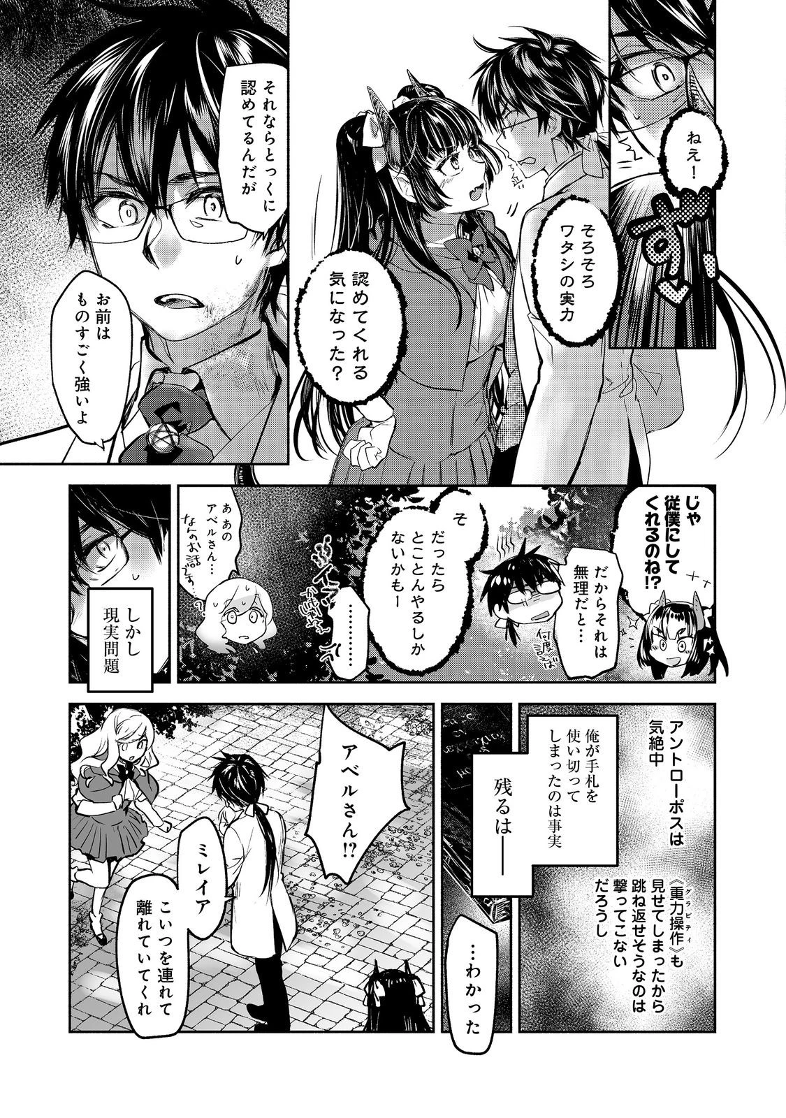 魔力ゼロの最強魔術師～やはりお前らの魔術理論は間違っているんだが？～＠ＣＯＭＩＣ 第24話 - 17