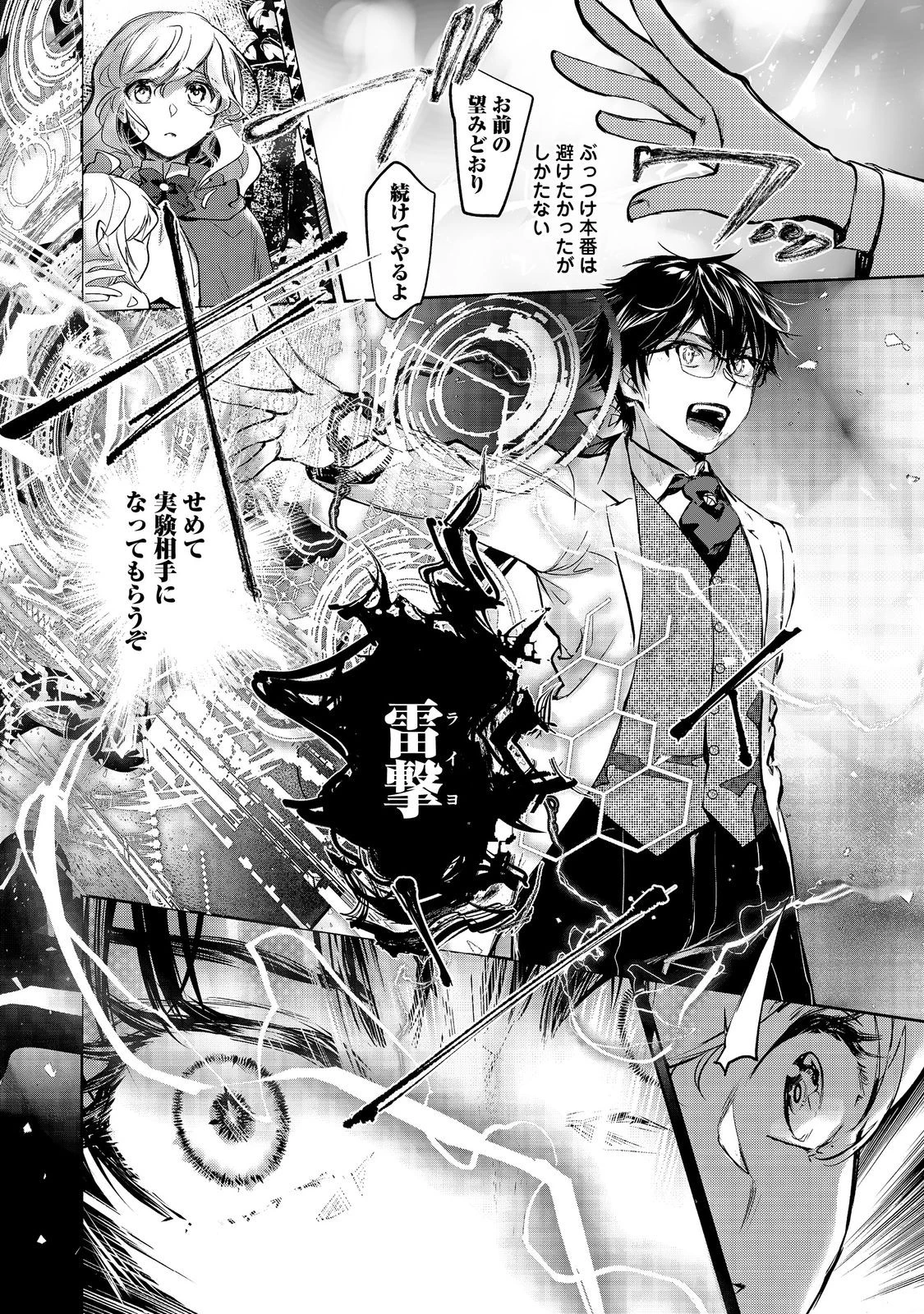 魔力ゼロの最強魔術師～やはりお前らの魔術理論は間違っているんだが？～＠ＣＯＭＩＣ 第24話 - 18