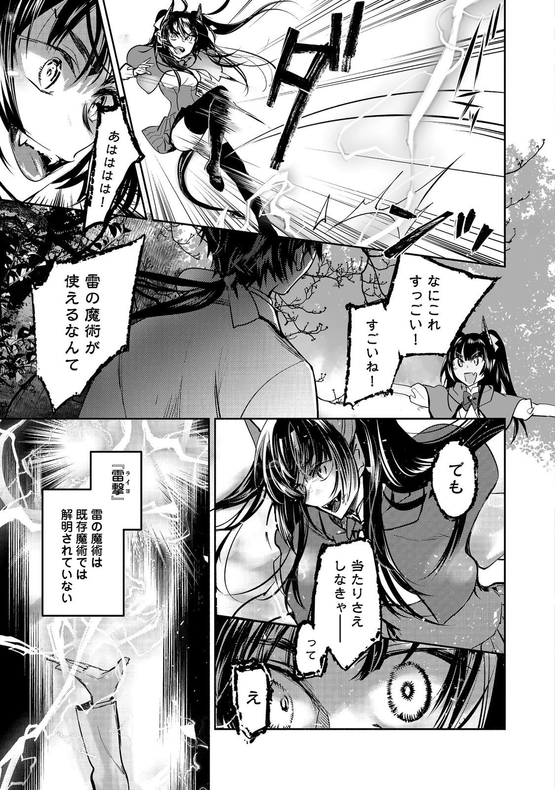 魔力ゼロの最強魔術師～やはりお前らの魔術理論は間違っているんだが？～＠ＣＯＭＩＣ 第24話 - 19