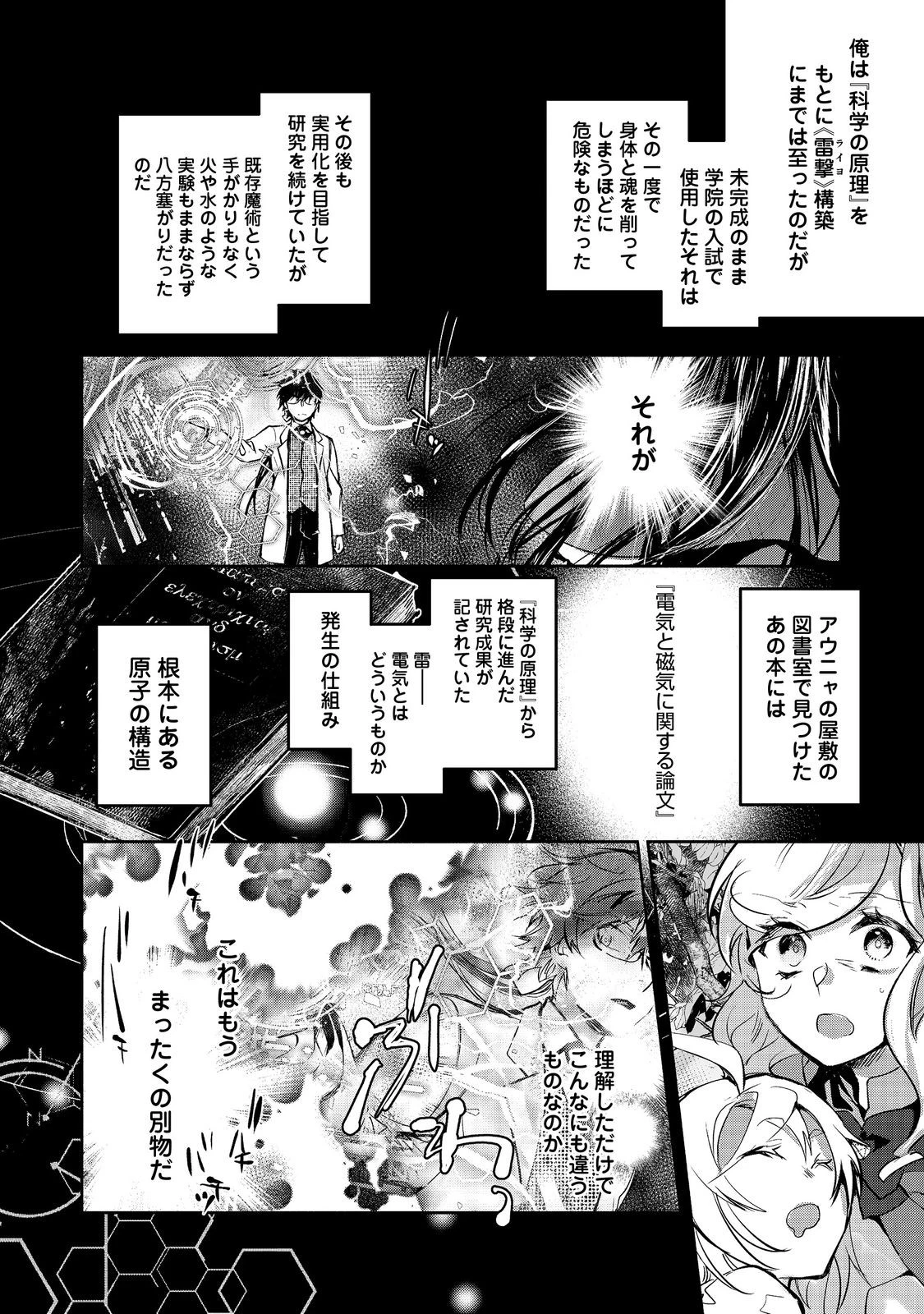 魔力ゼロの最強魔術師～やはりお前らの魔術理論は間違っているんだが？～＠ＣＯＭＩＣ 第24話 - 20